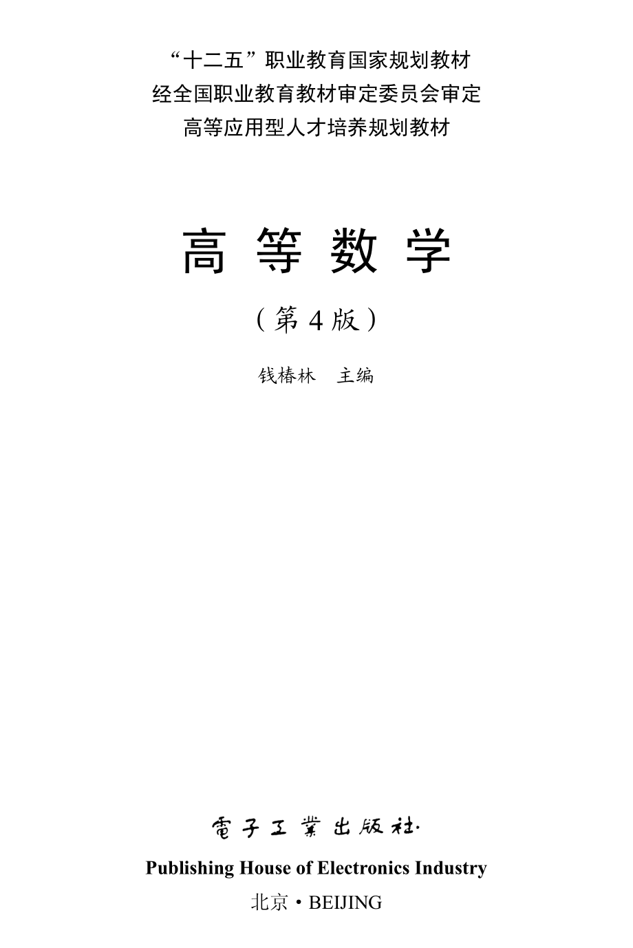 高等数学（第4版）.pdf_第1页