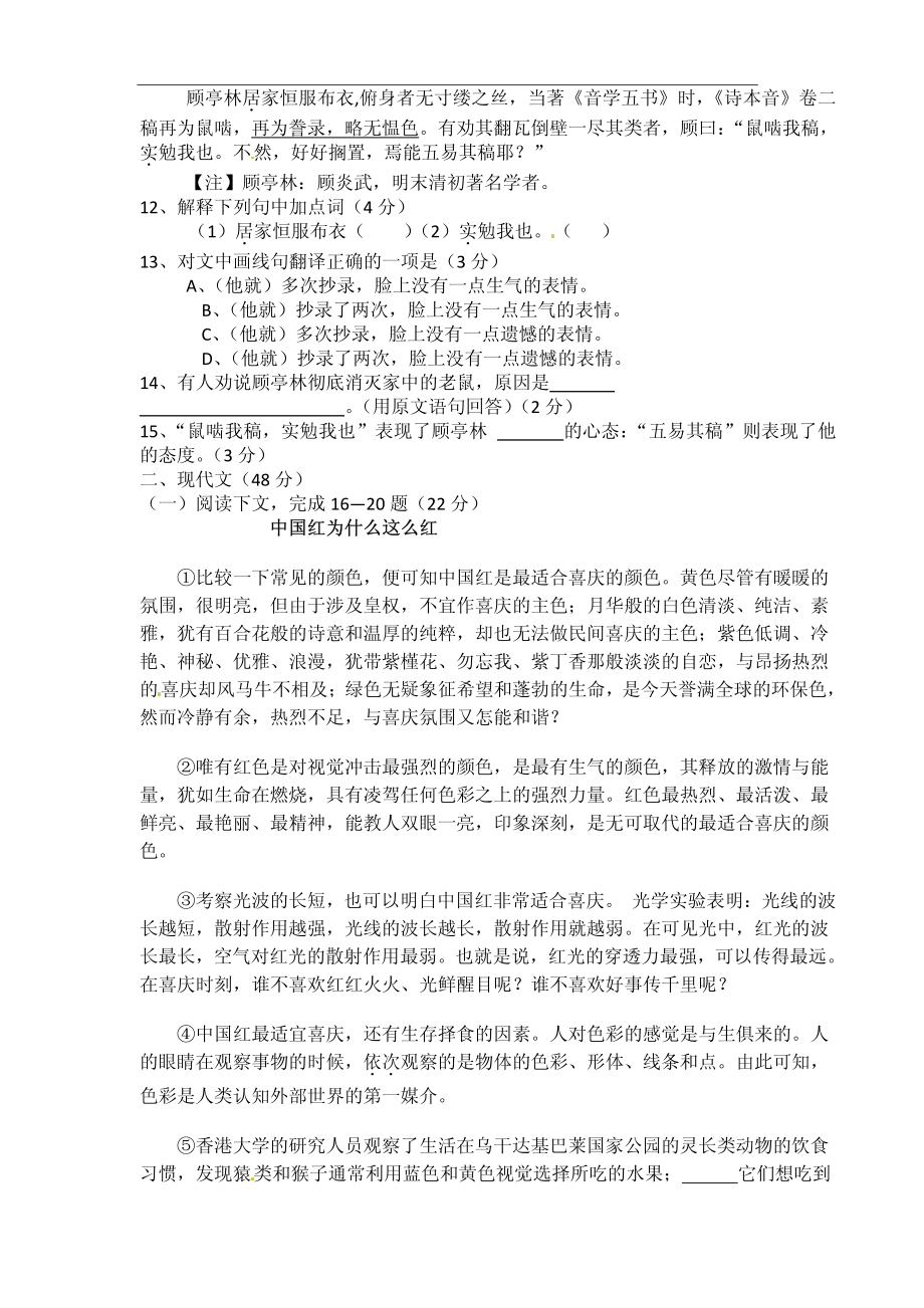 2010年上海中考语文试卷及答案.pdf_第2页