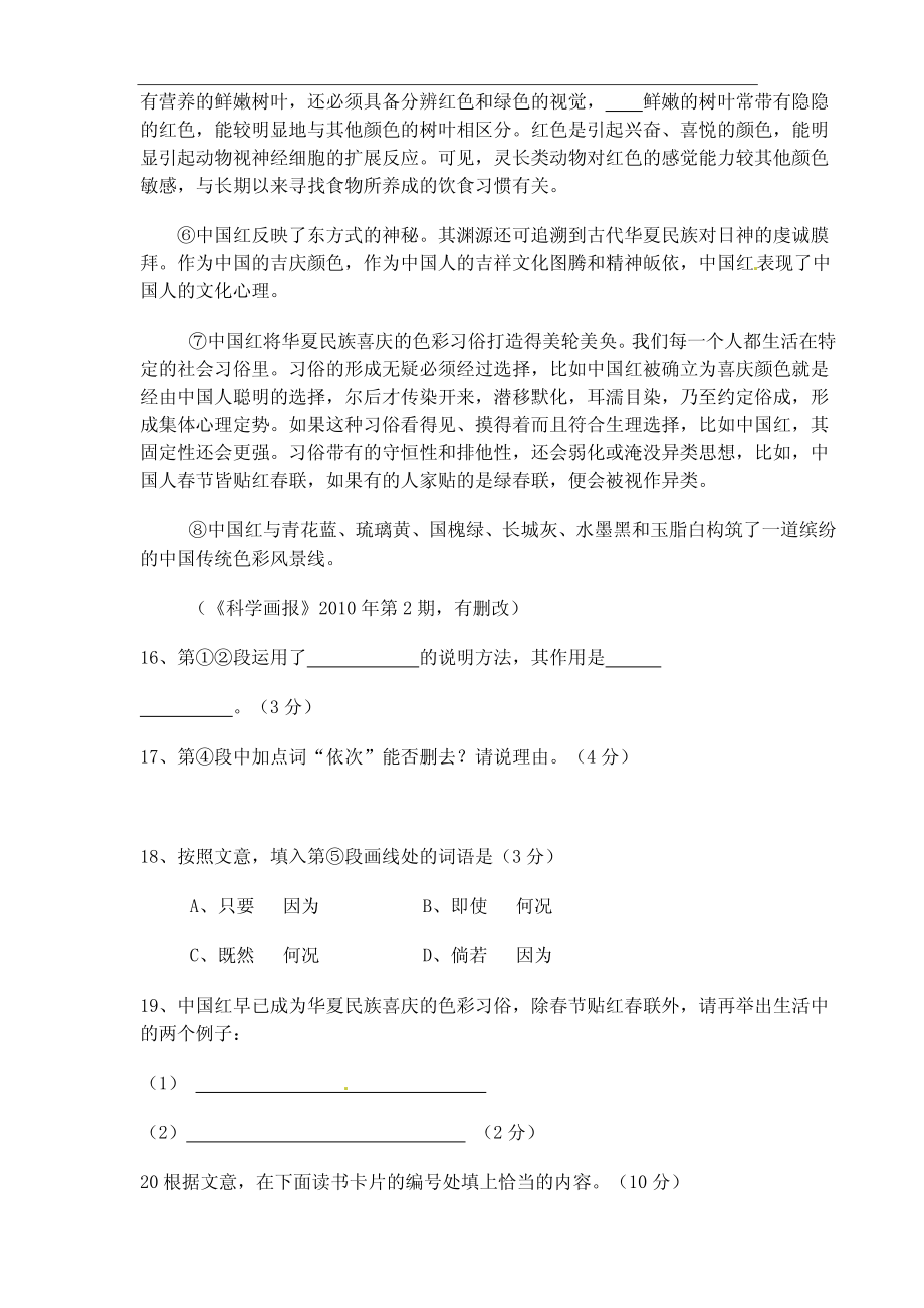 2010年上海中考语文试卷及答案.pdf_第3页