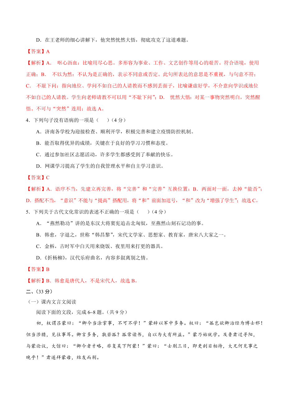 2020-2021学年七年级语文下学期期中测试卷（山东济南）01.docx_第2页