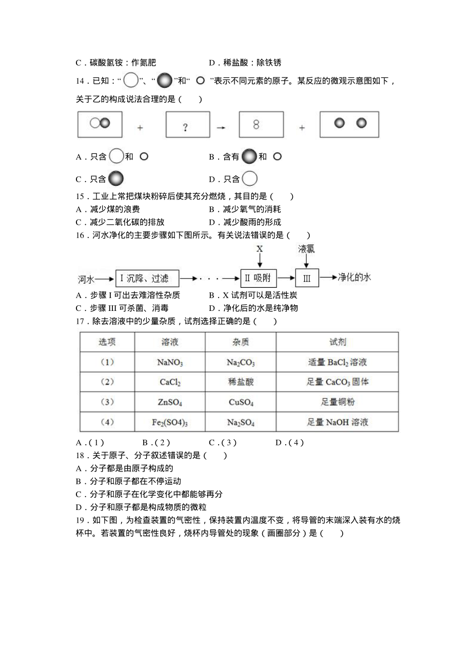 2014年上海市化学中考真题.pdf_第2页