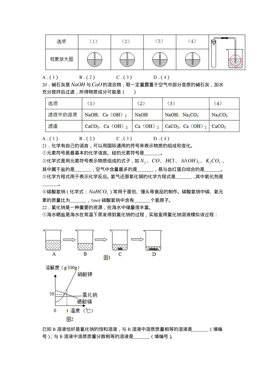 2014年上海市化学中考真题.pdf_第3页