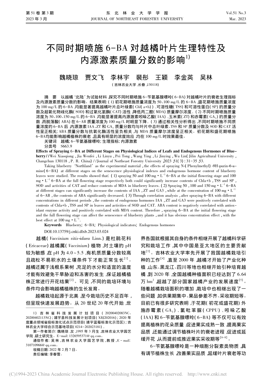 不同时期喷施6-BA对越橘...性及内源激素质量分数的影响_魏晓琼.pdf_第1页