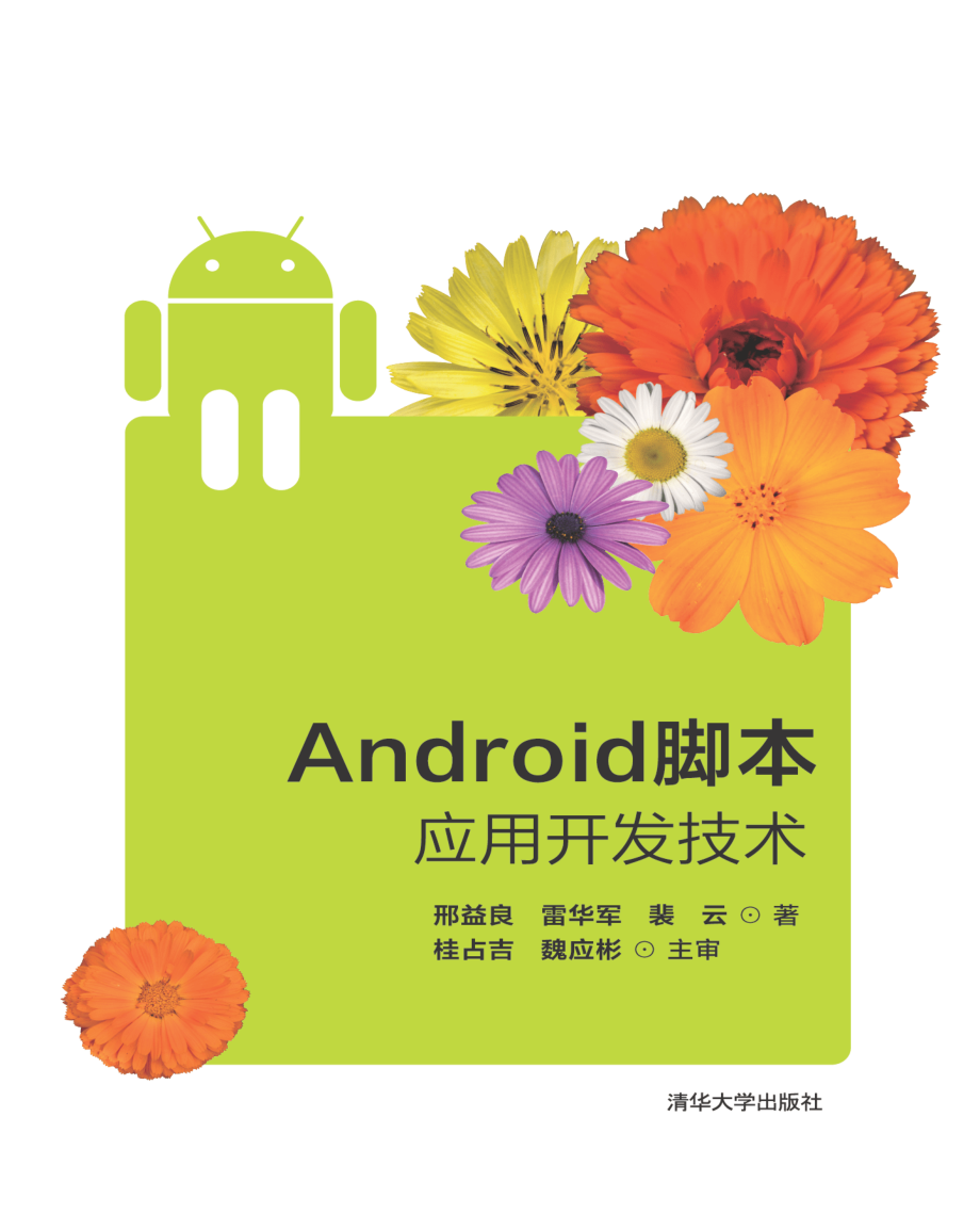 Android脚本应用开发技术.pdf_第1页