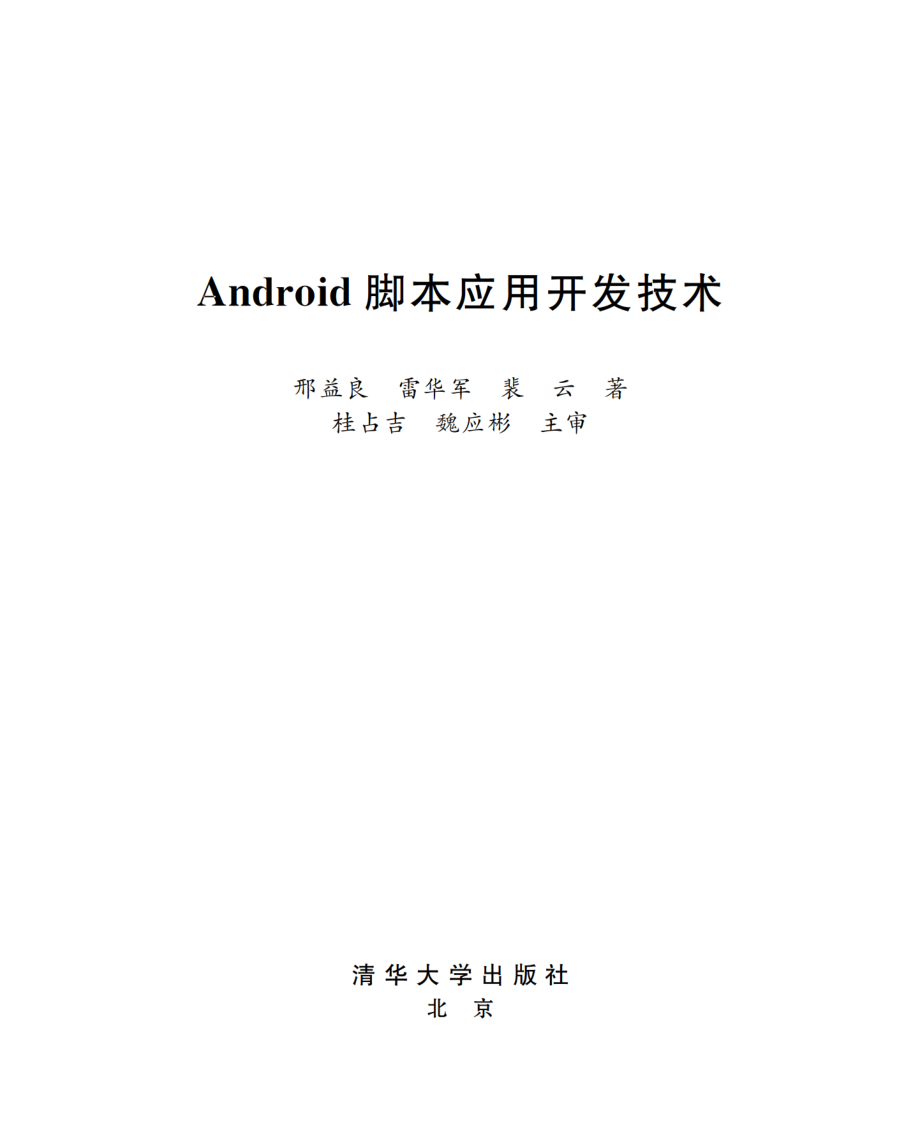 Android脚本应用开发技术.pdf_第2页