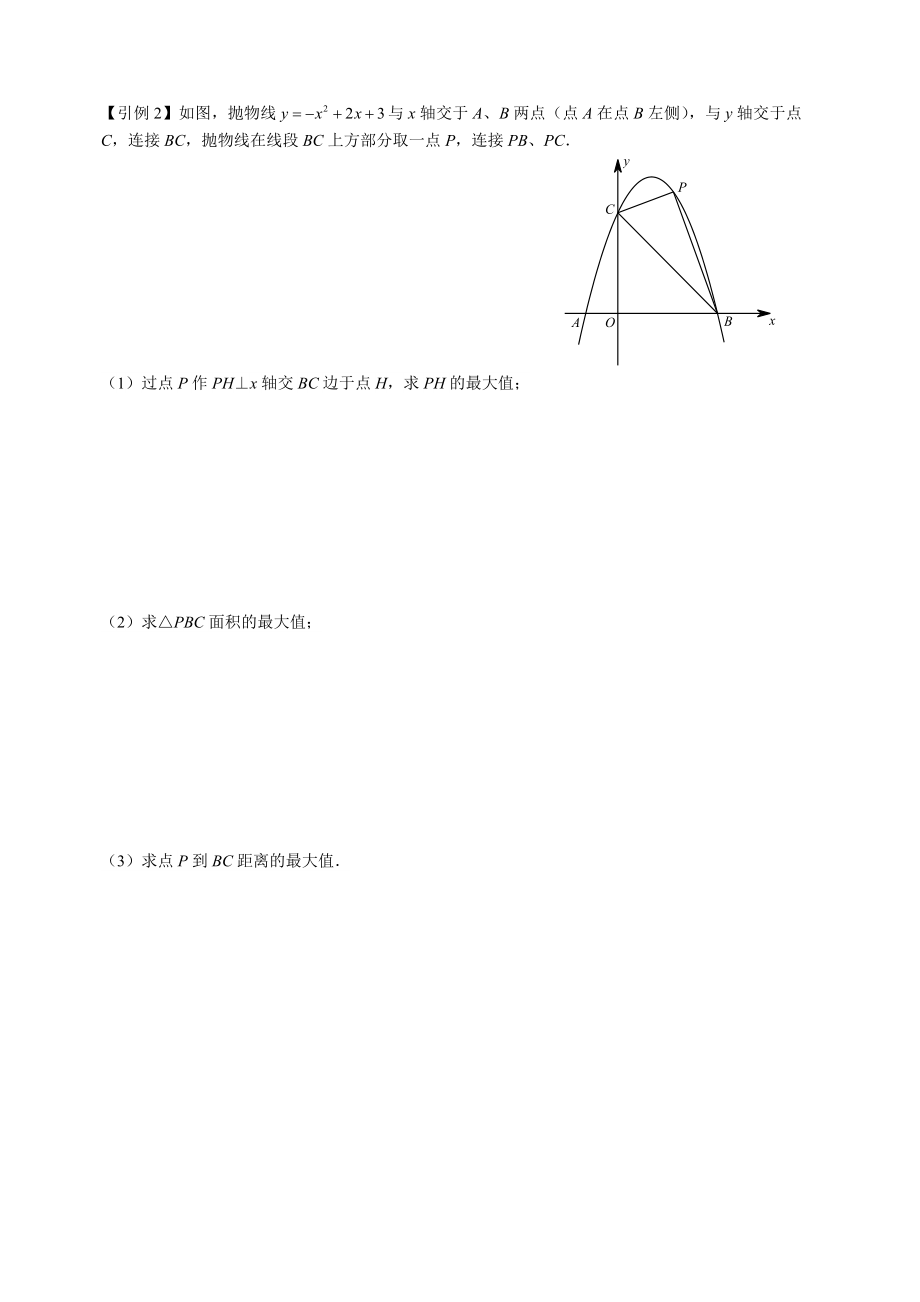 第03讲-二次函数中的线段与面积问题.docx_第2页