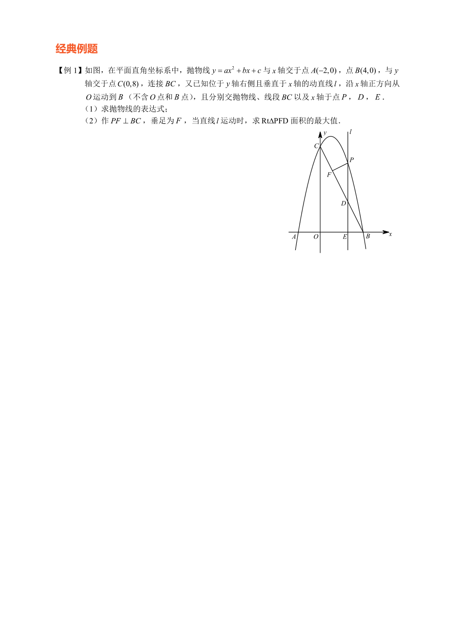 第03讲-二次函数中的线段与面积问题.docx_第3页