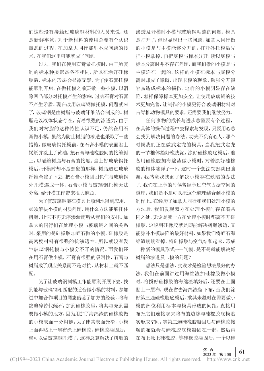 材料更迭看模具变迁（上）_高丽芳.pdf_第3页