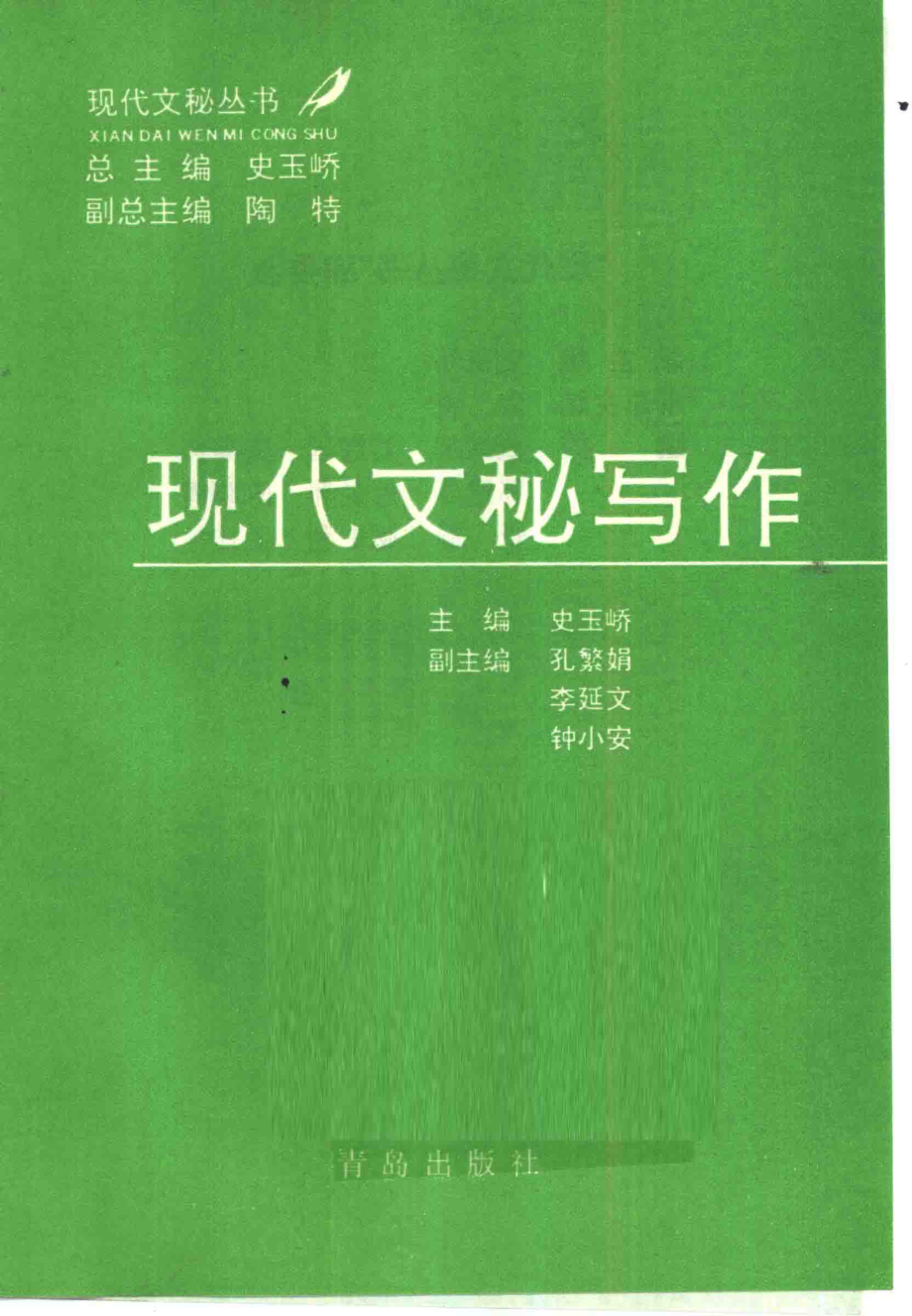 现代文秘写作.pdf_第2页