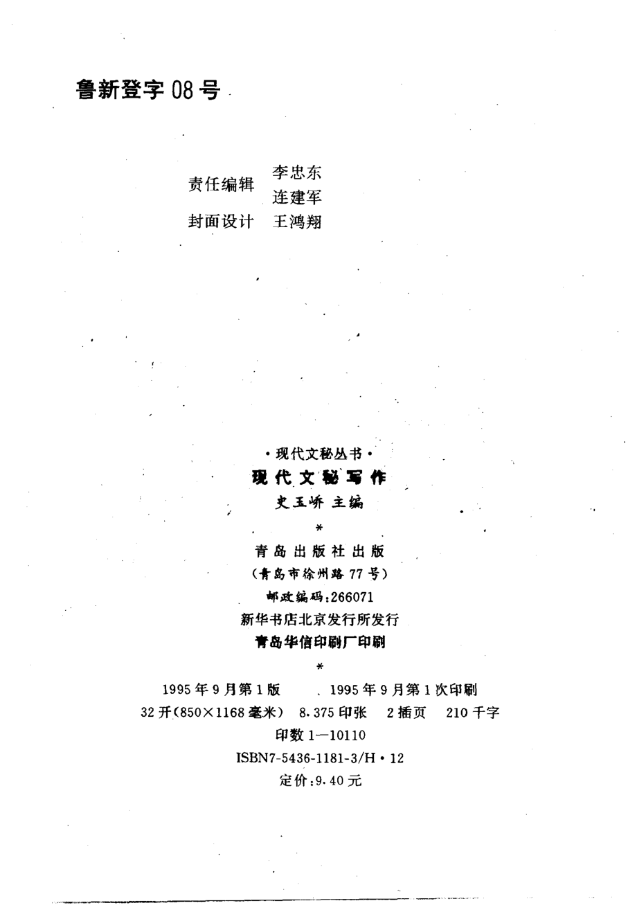 现代文秘写作.pdf_第3页