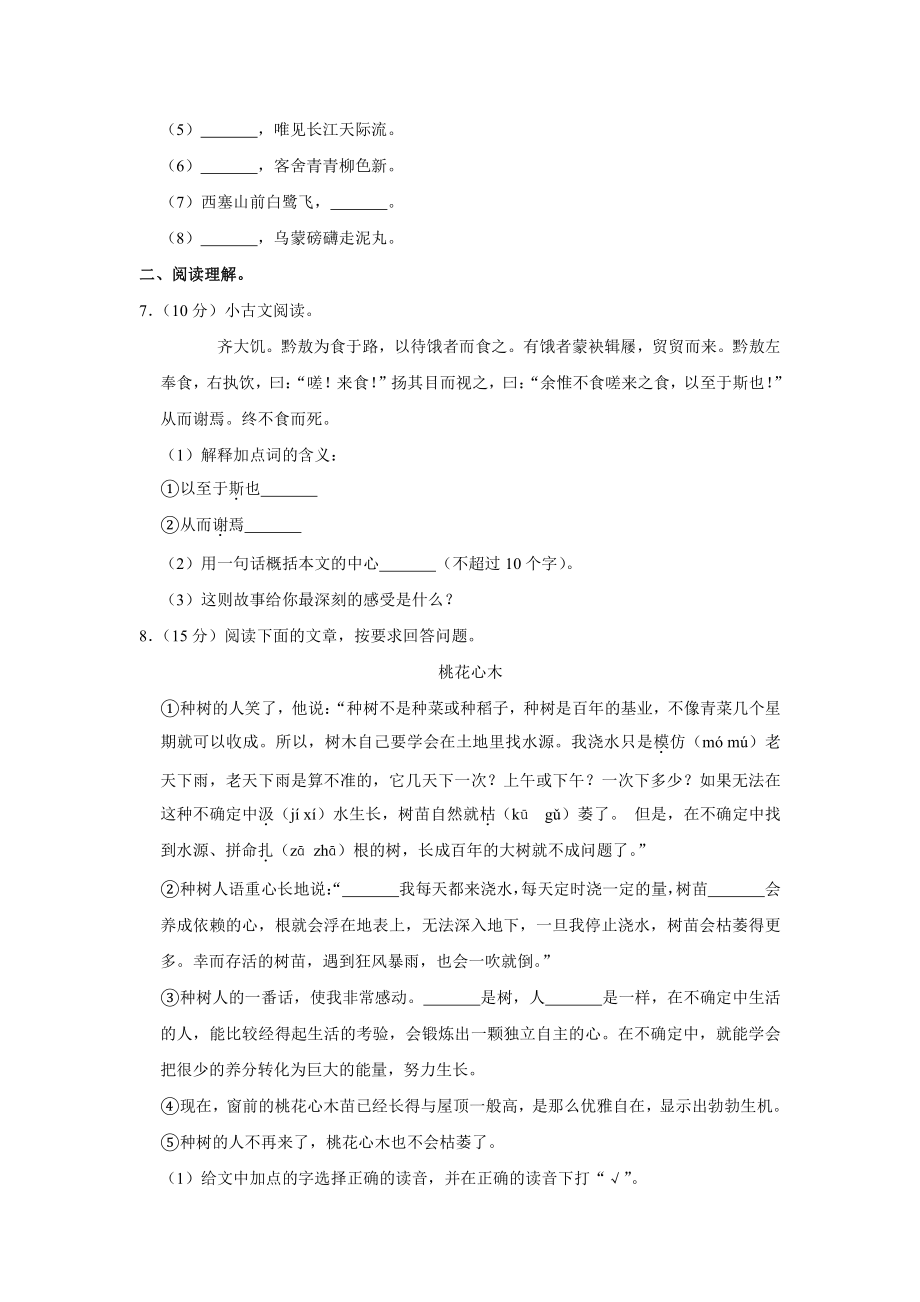 2020年湖南省长沙市实验中学小升初招生语文试卷(附答案).pdf_第2页