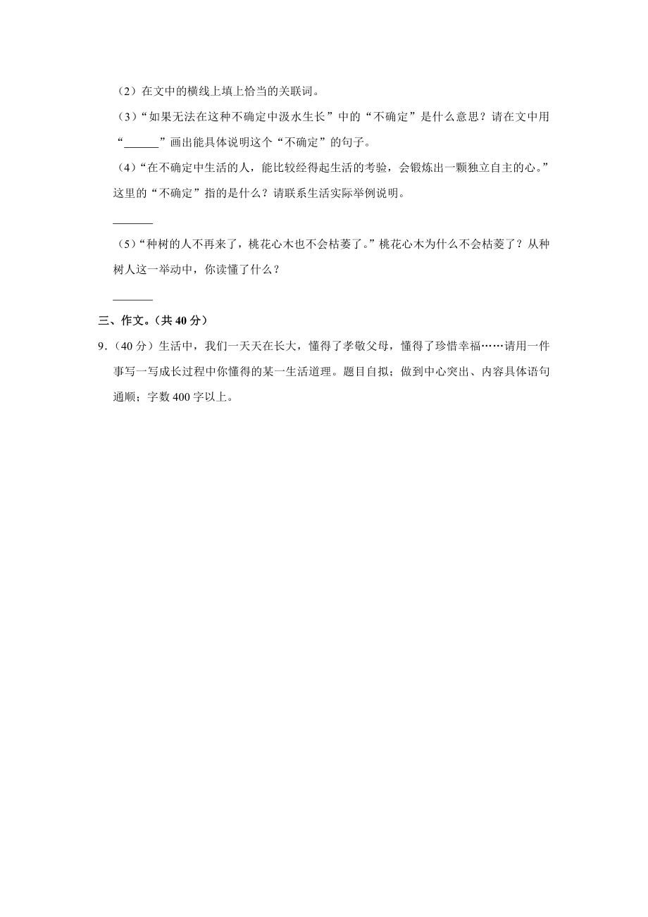 2020年湖南省长沙市实验中学小升初招生语文试卷(附答案).pdf_第3页