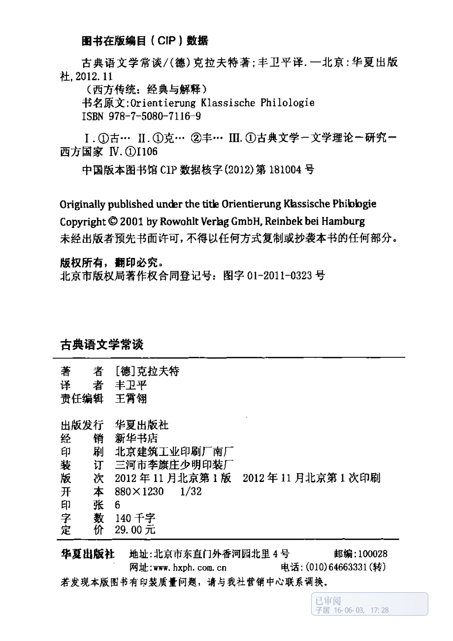 古典语文学常谈.pdf_第3页