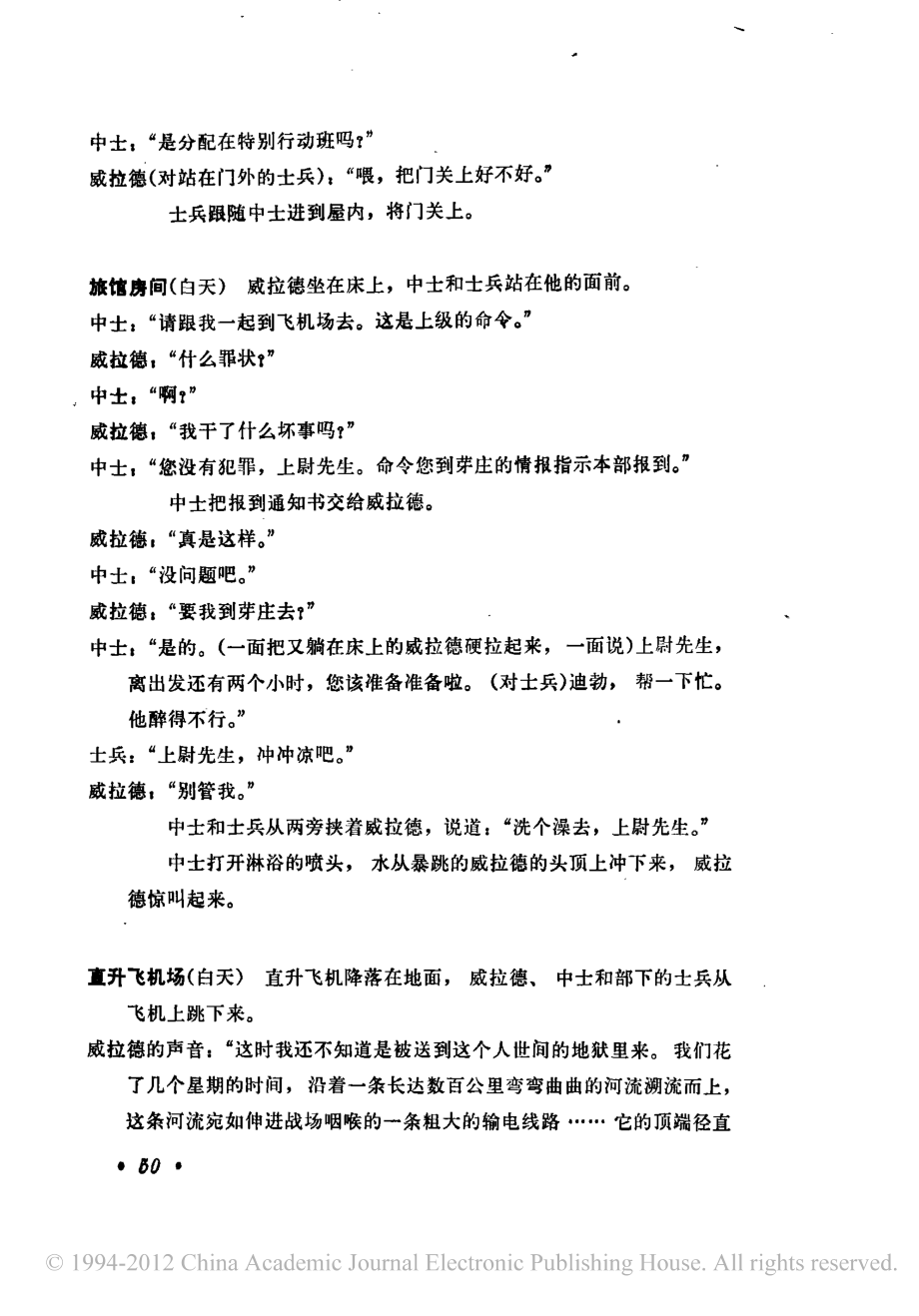 电影剧本 现代启示录.pdf_第3页