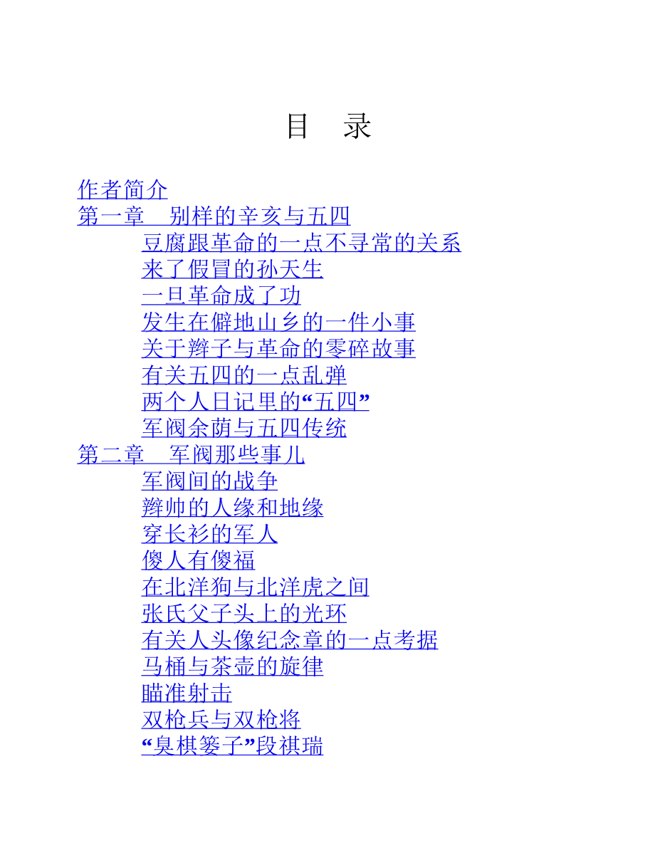 民国的角落 (读点民国史系列图书).pdf_第2页