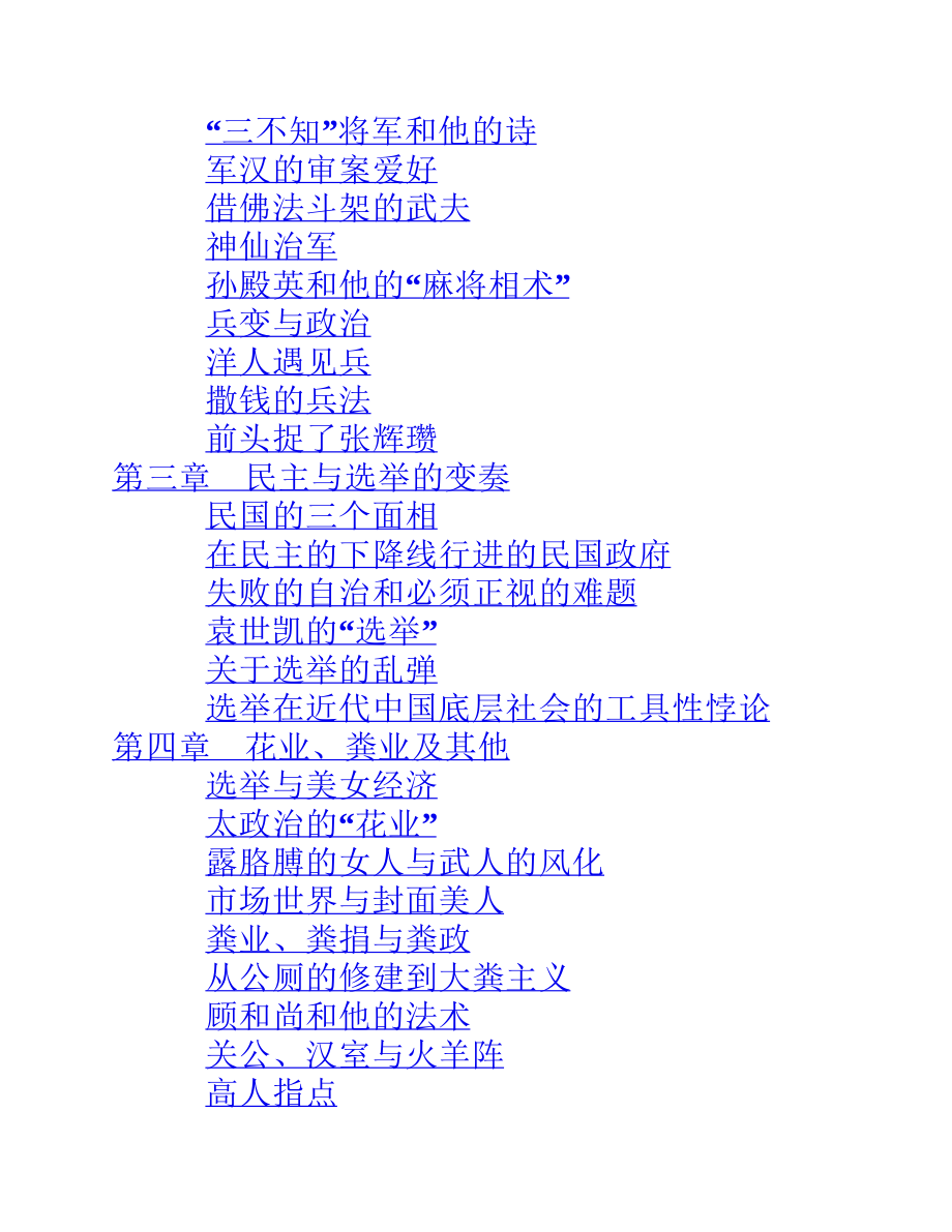 民国的角落 (读点民国史系列图书).pdf_第3页