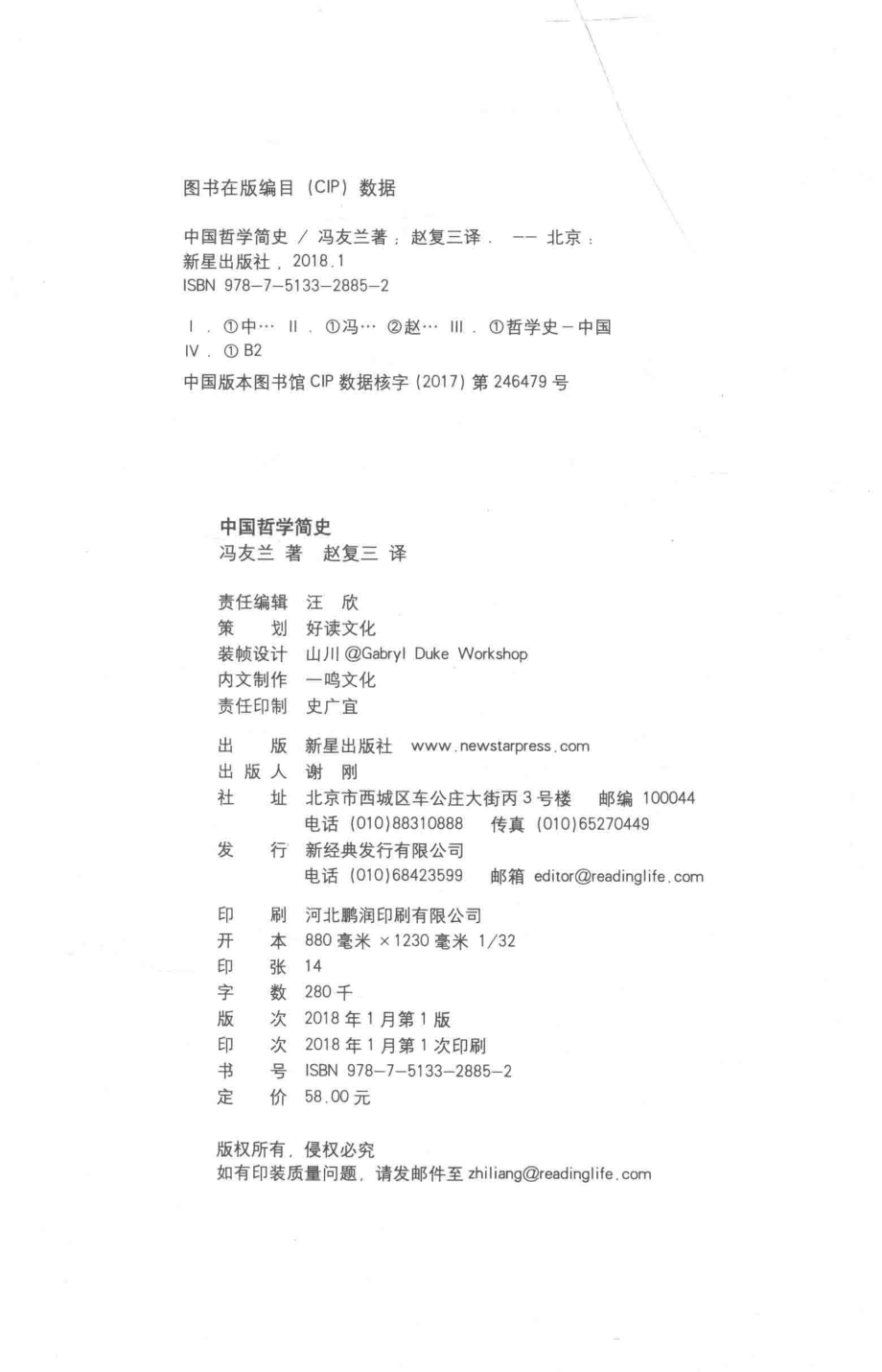 中国哲学简史_冯友兰著；赵复三译.pdf_第3页