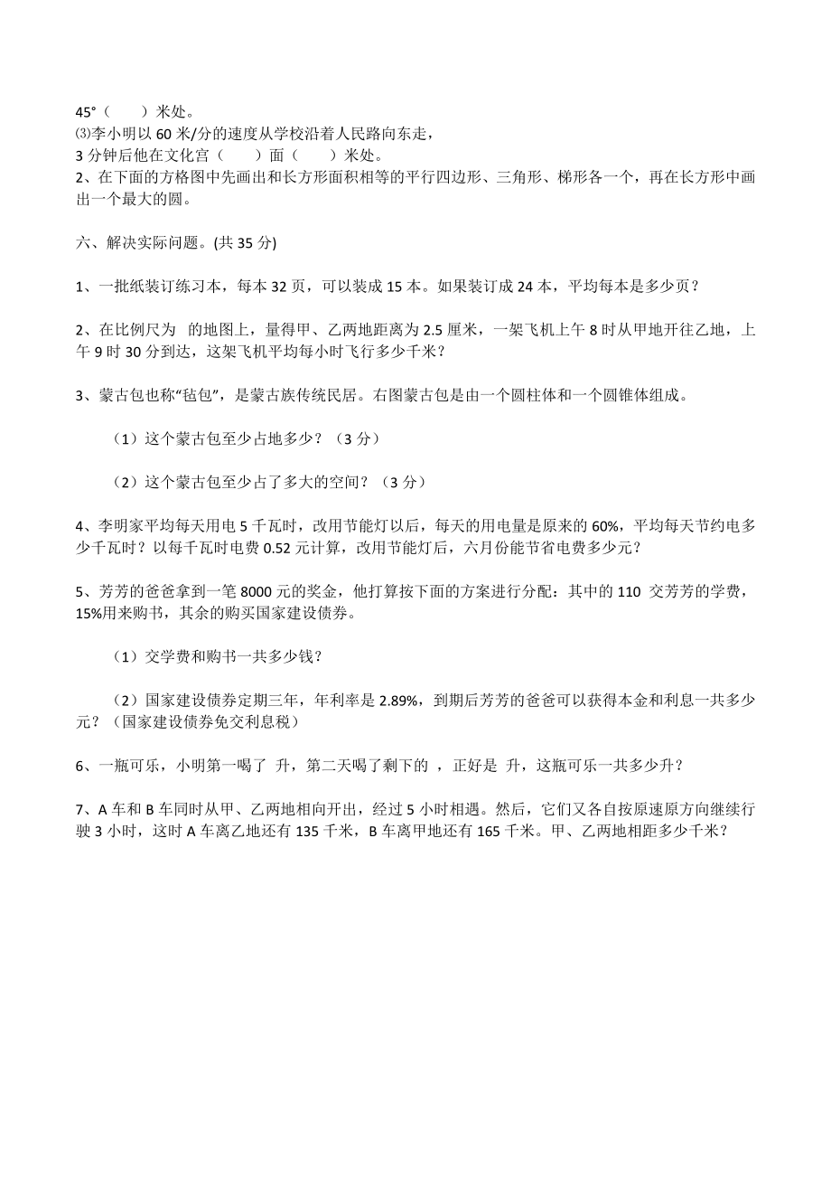 2011年呼和浩特三中分校小升初数学试卷.pdf_第3页