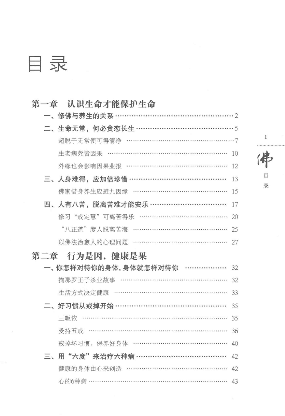 张其成国学养生佛家养生大道套装典藏_张其成著.pdf_第2页