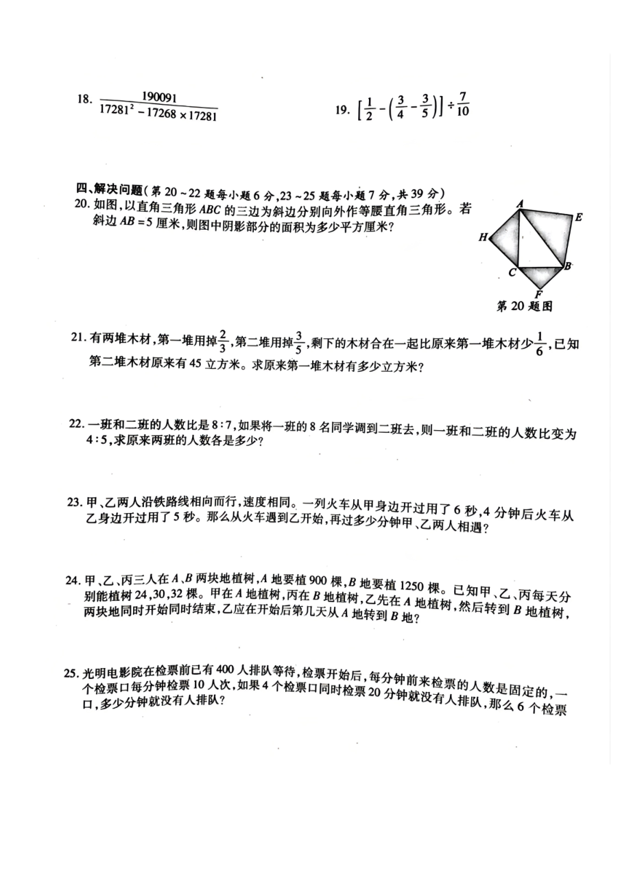 2018年西安一中（益新中学）小升初数学试卷.pdf_第2页