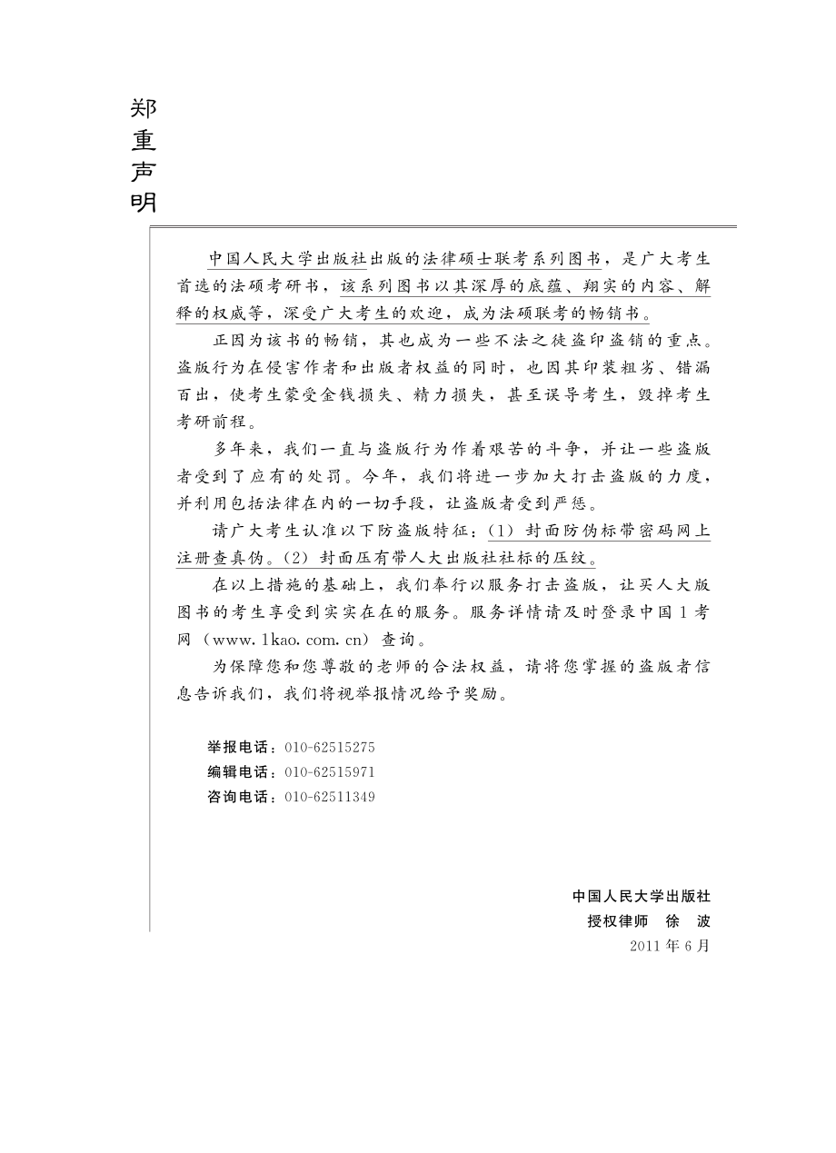 在职攻读法律硕士联考标准化题库.pdf_第3页