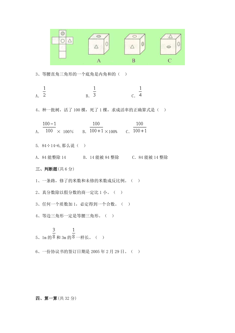 2019年兴义阳光书院小升初心智调查数学试卷.pdf_第2页