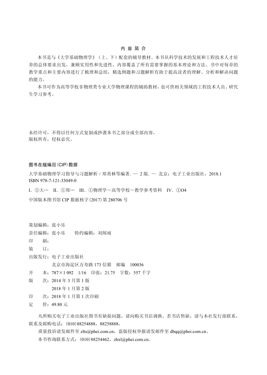 大学基础物理学习指导与习题解析（第二版）.pdf_第2页