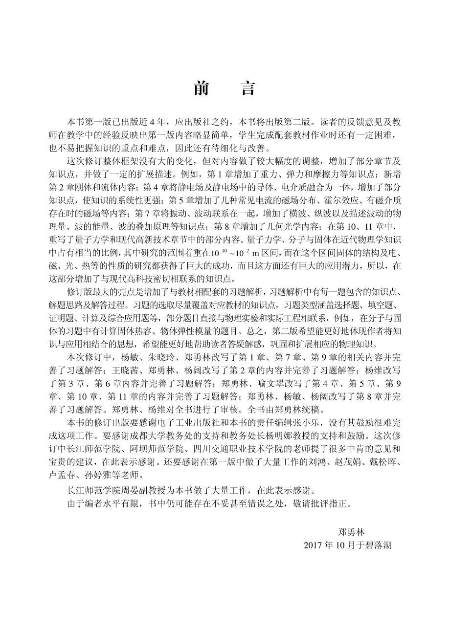 大学基础物理学习指导与习题解析（第二版）.pdf_第3页