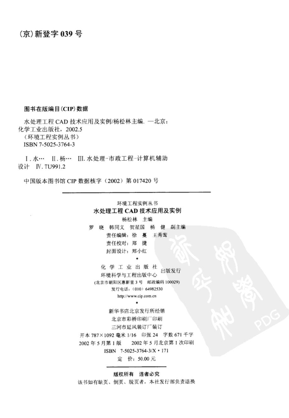 水处理工程CAD技术应用与实例.pdf_第3页