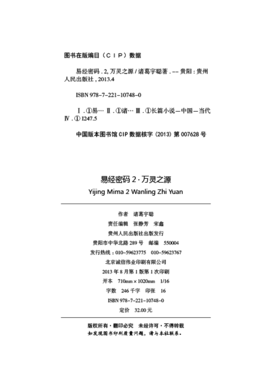 易经密码2——万灵之源.pdf_第3页