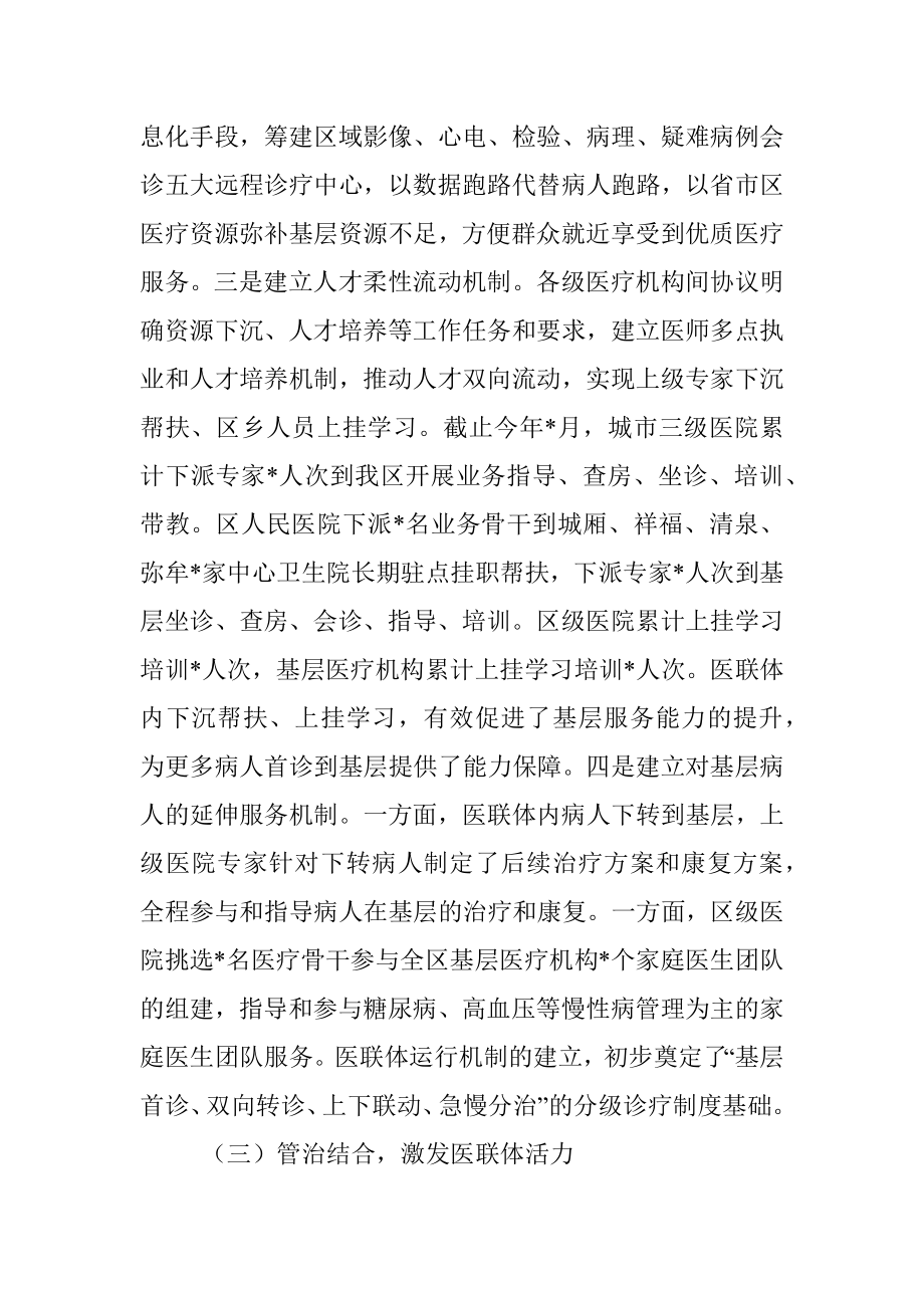 卫健委主任关于医联体建设的调研报告.docx_第3页