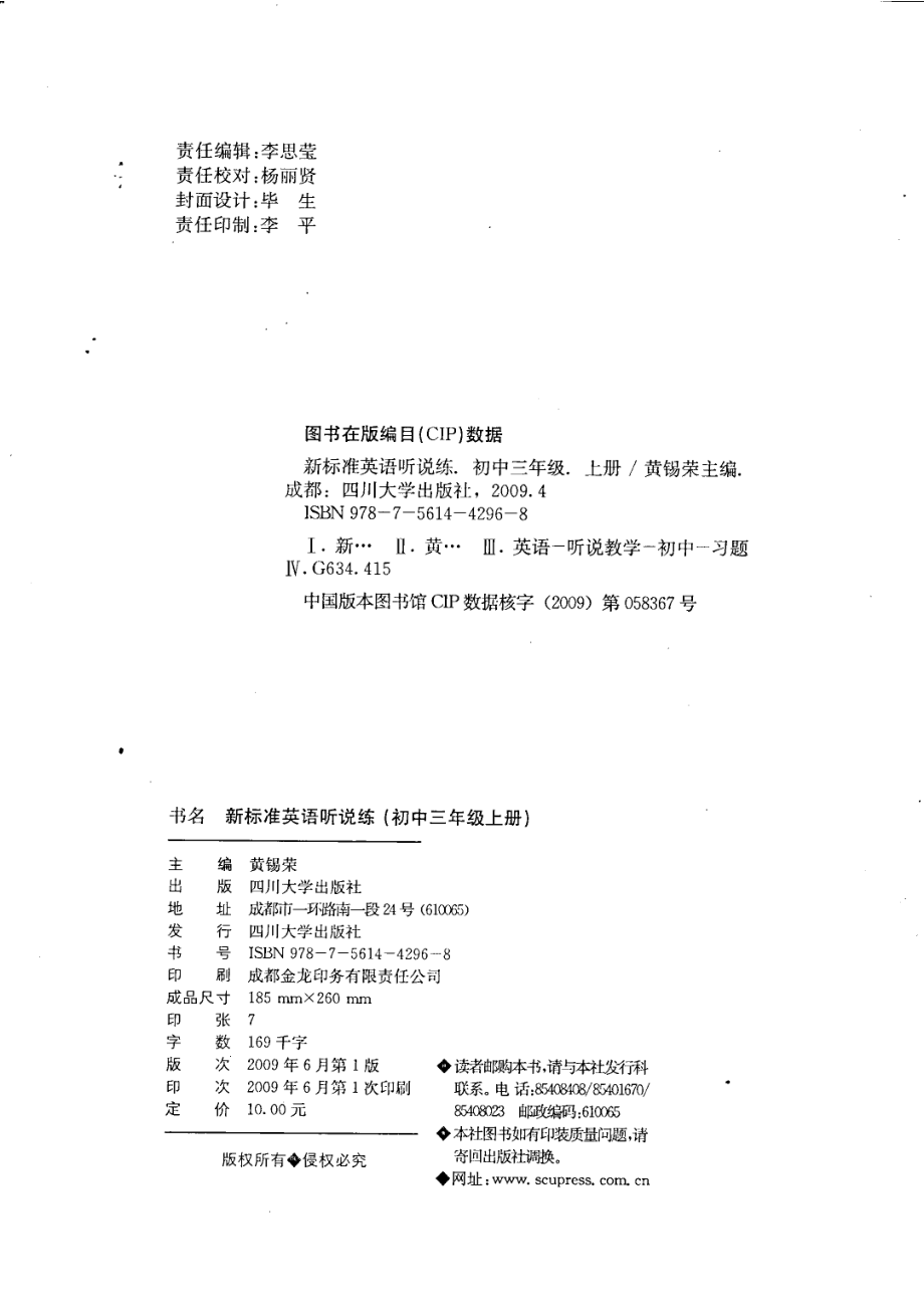 新标准英语听说练初中三年级上_黄锡荣.pdf_第3页