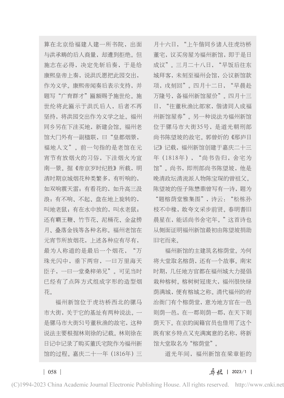 北京福州新馆考述_牛贯杰.pdf_第2页