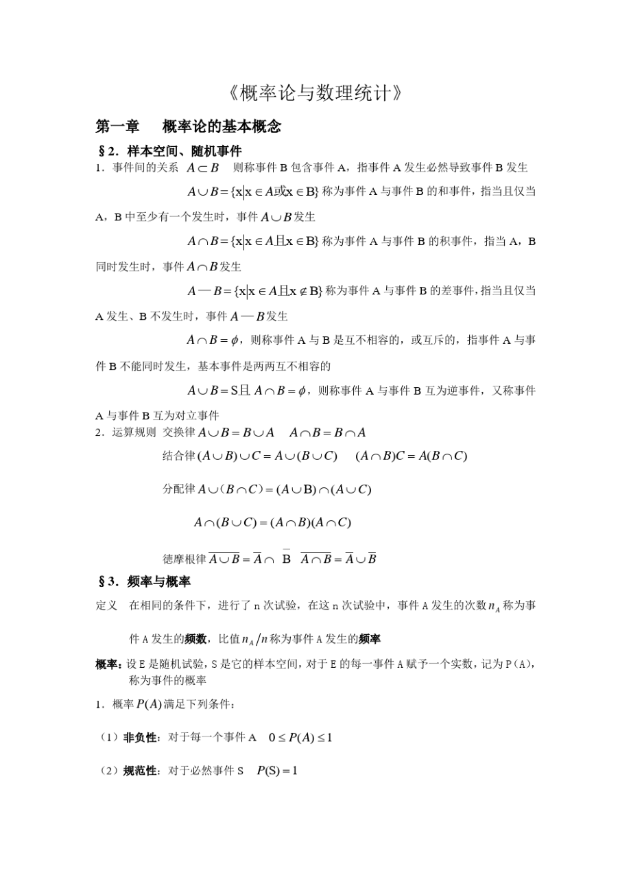 概率论与数理统计知识点总结.pdf_第1页