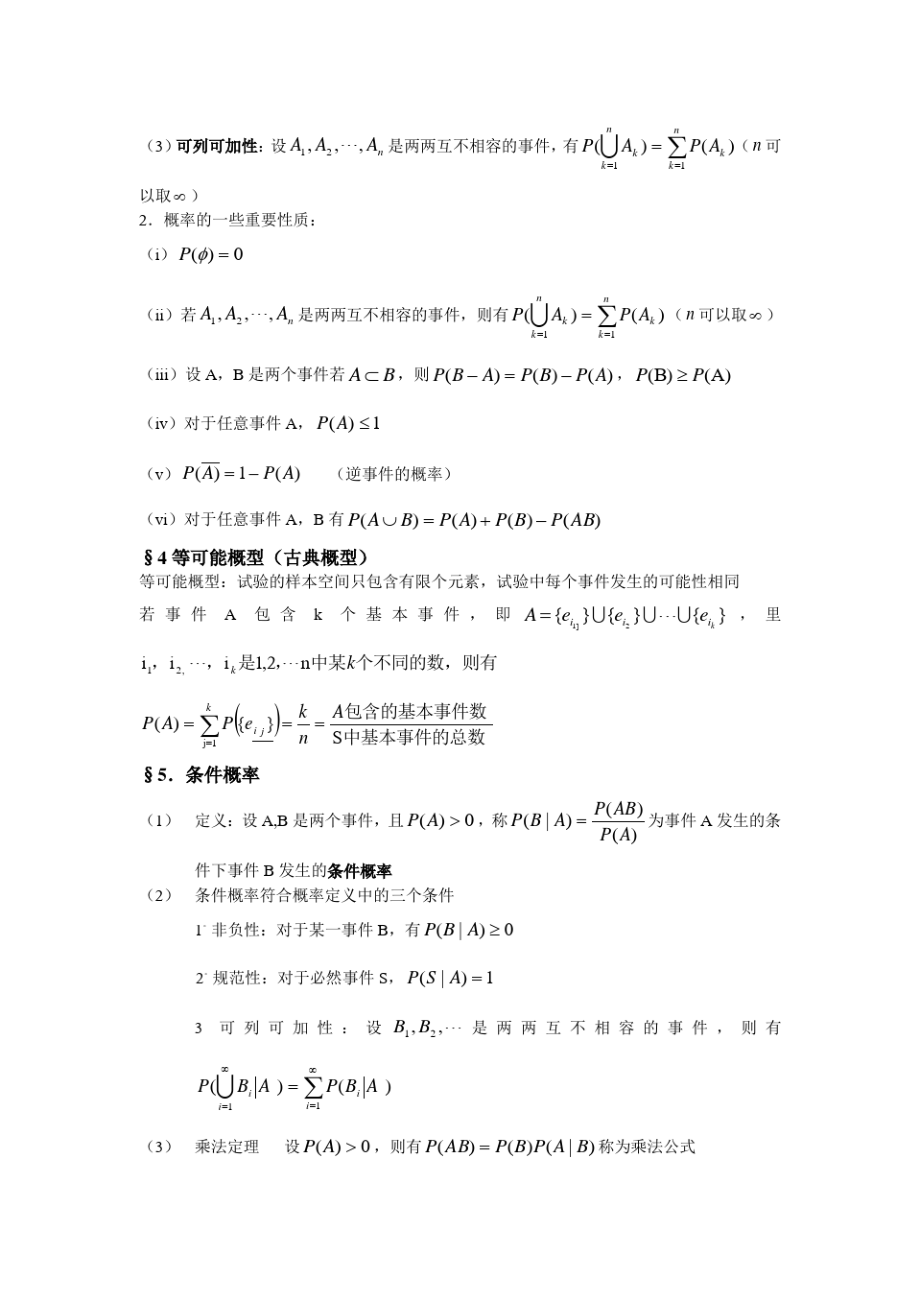 概率论与数理统计知识点总结.pdf_第2页