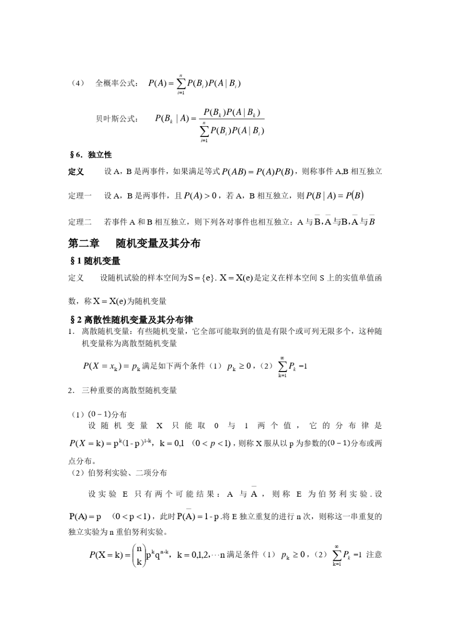 概率论与数理统计知识点总结.pdf_第3页