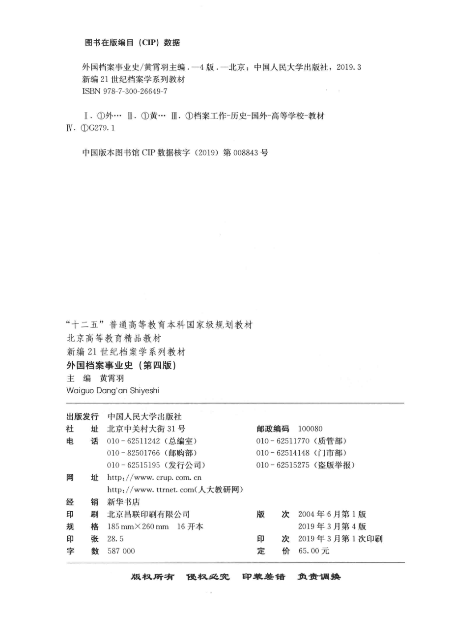 外国档案事业史第4版_黄霄羽主编.pdf_第3页