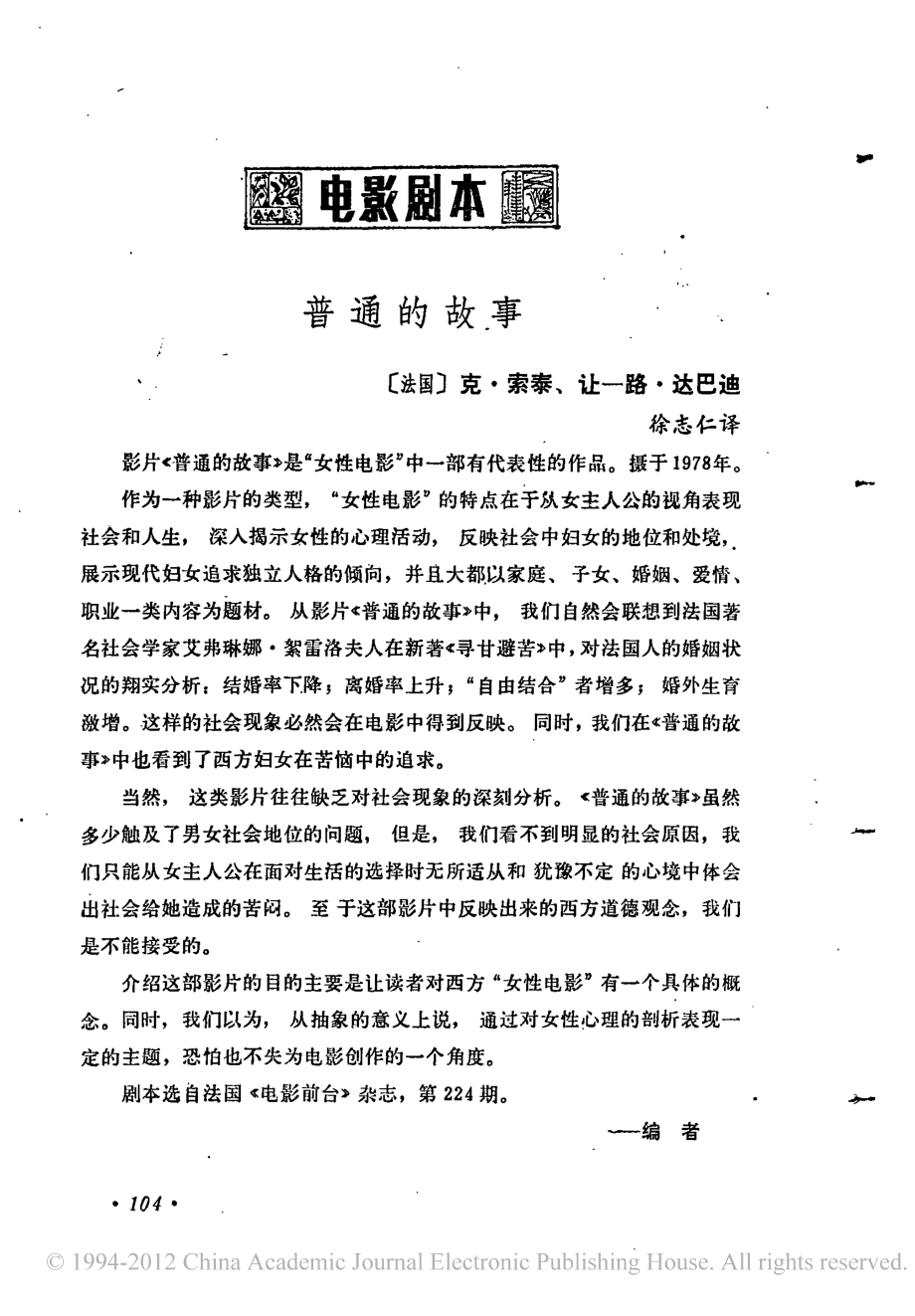 电影剧本 普通的故事.pdf_第1页