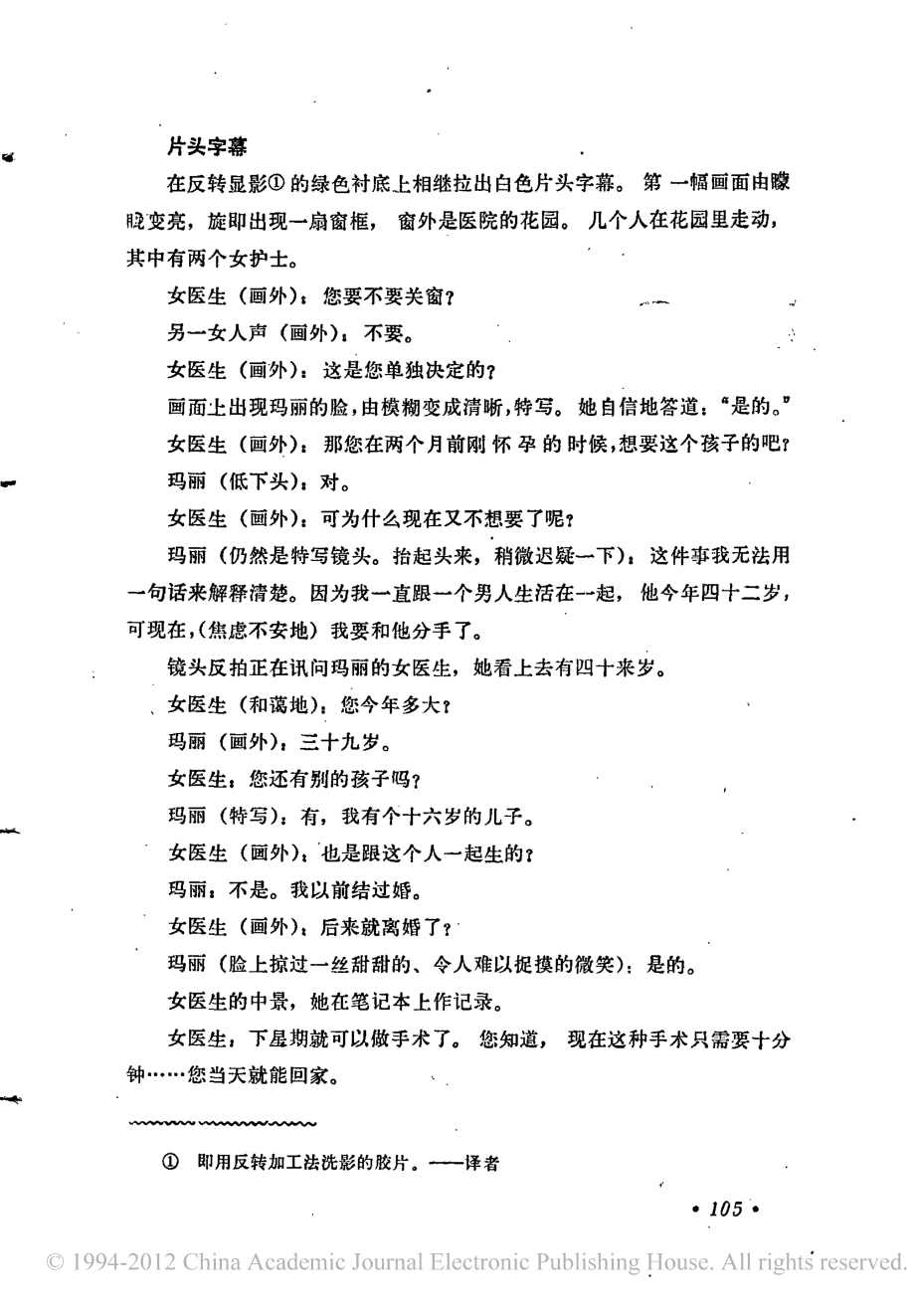 电影剧本 普通的故事.pdf_第2页