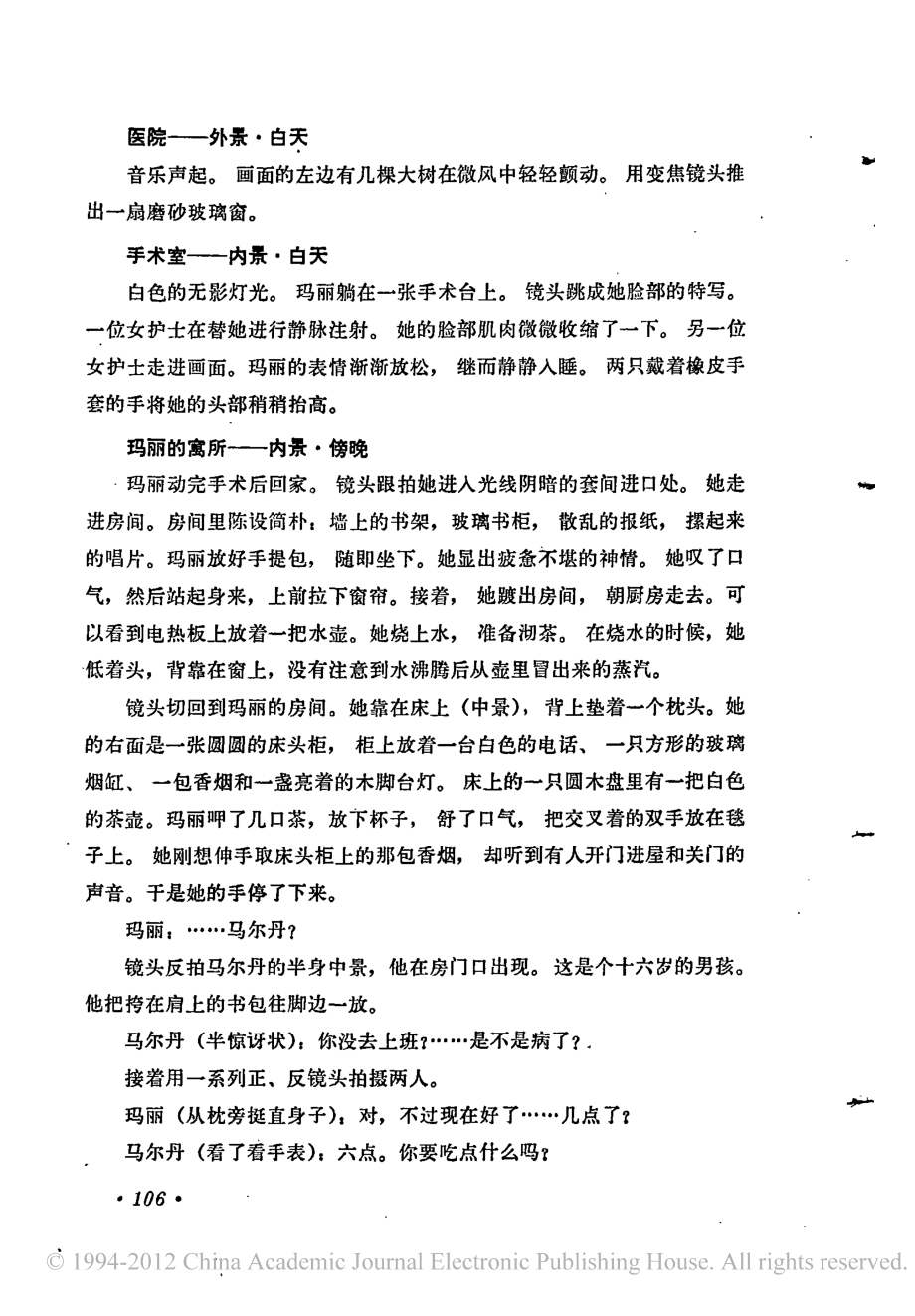 电影剧本 普通的故事.pdf_第3页