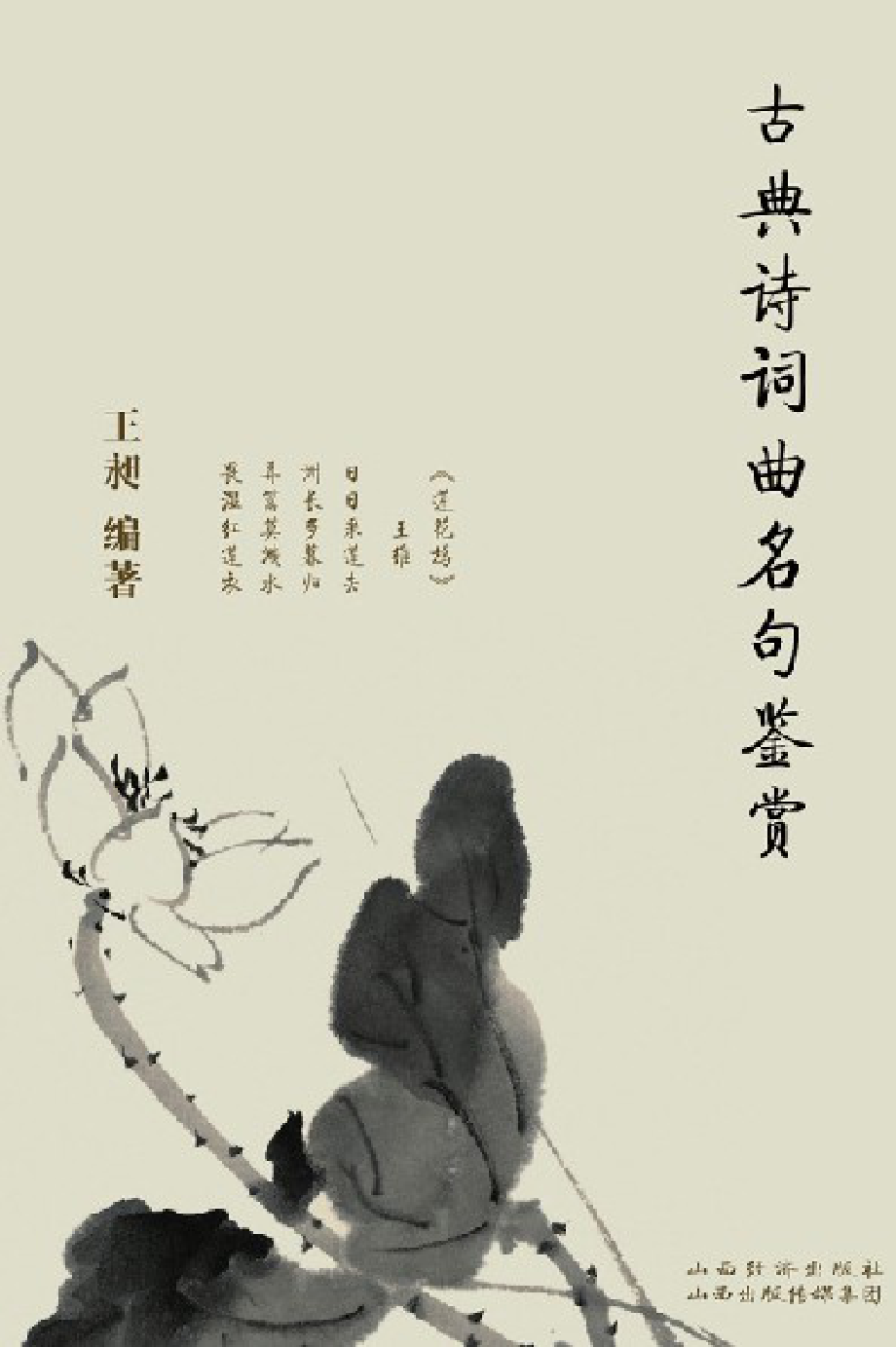 古典诗词曲名句鉴赏.pdf_第1页