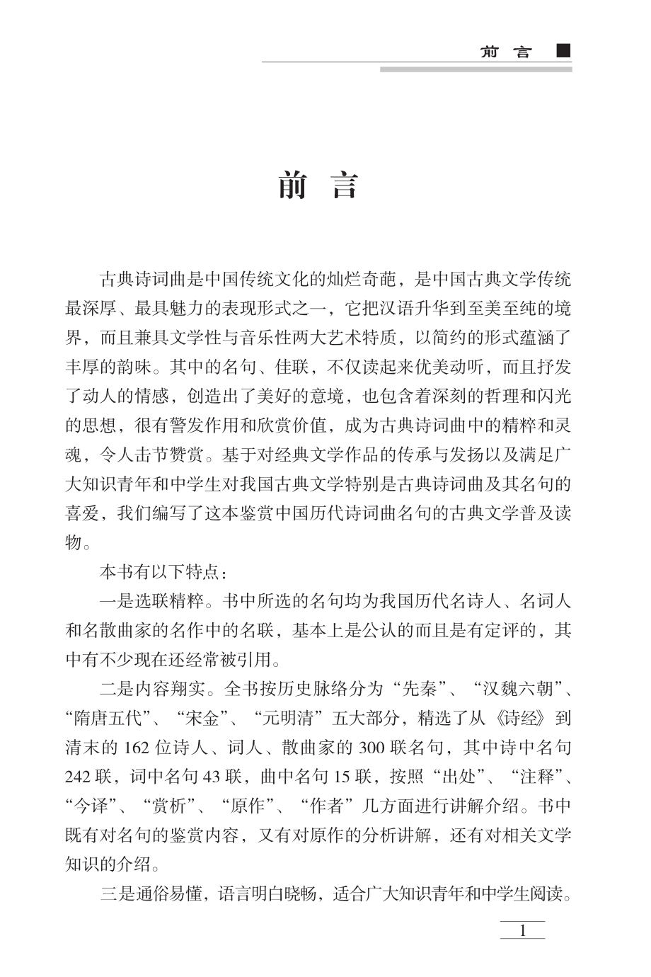 古典诗词曲名句鉴赏.pdf_第2页