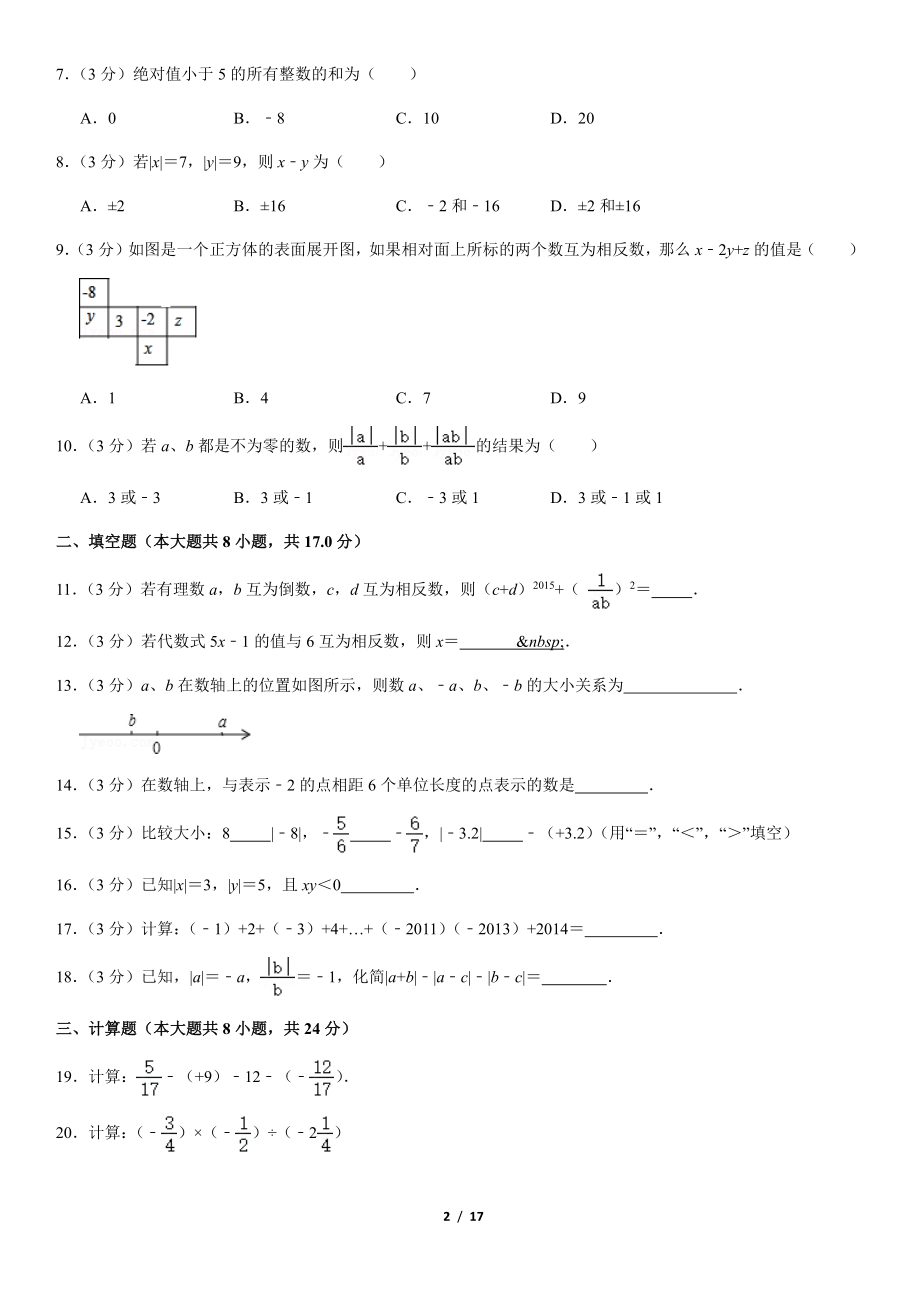 2019北京十二中初一（上）10月月考数学（教师版）.pdf_第2页