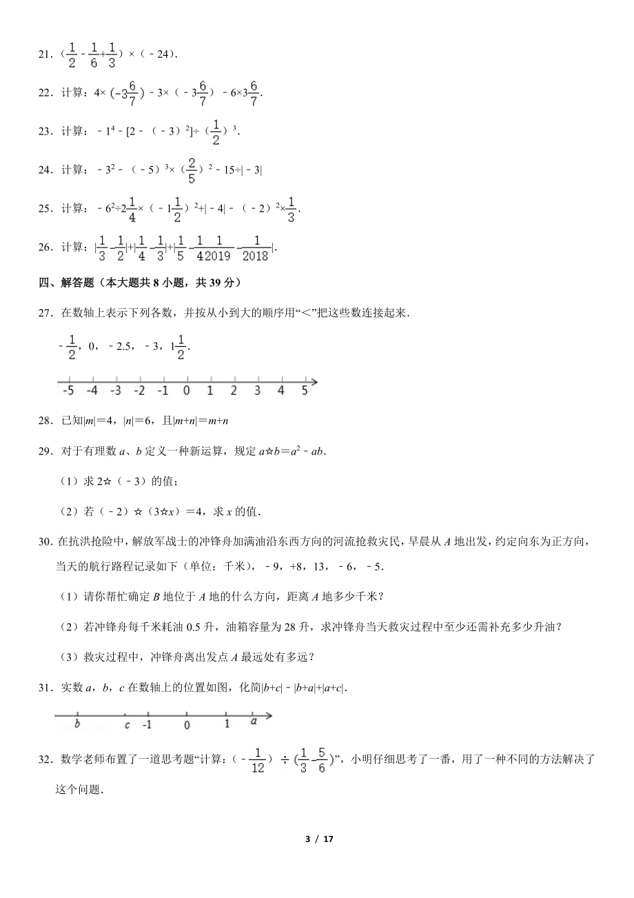 2019北京十二中初一（上）10月月考数学（教师版）.pdf_第3页