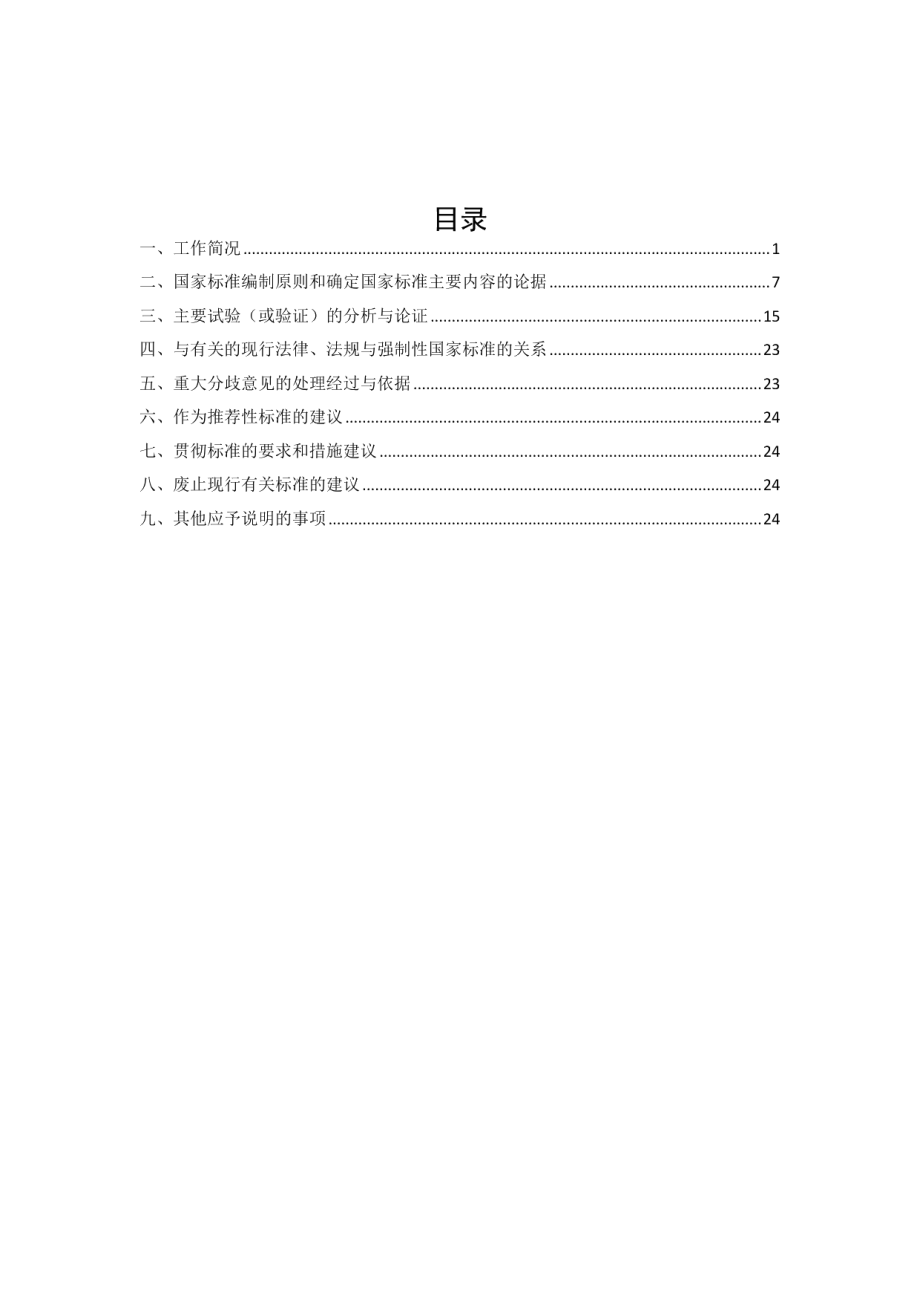 DB12T 1184-2023基本农田缓冲带建设技术规范.pdf_第2页