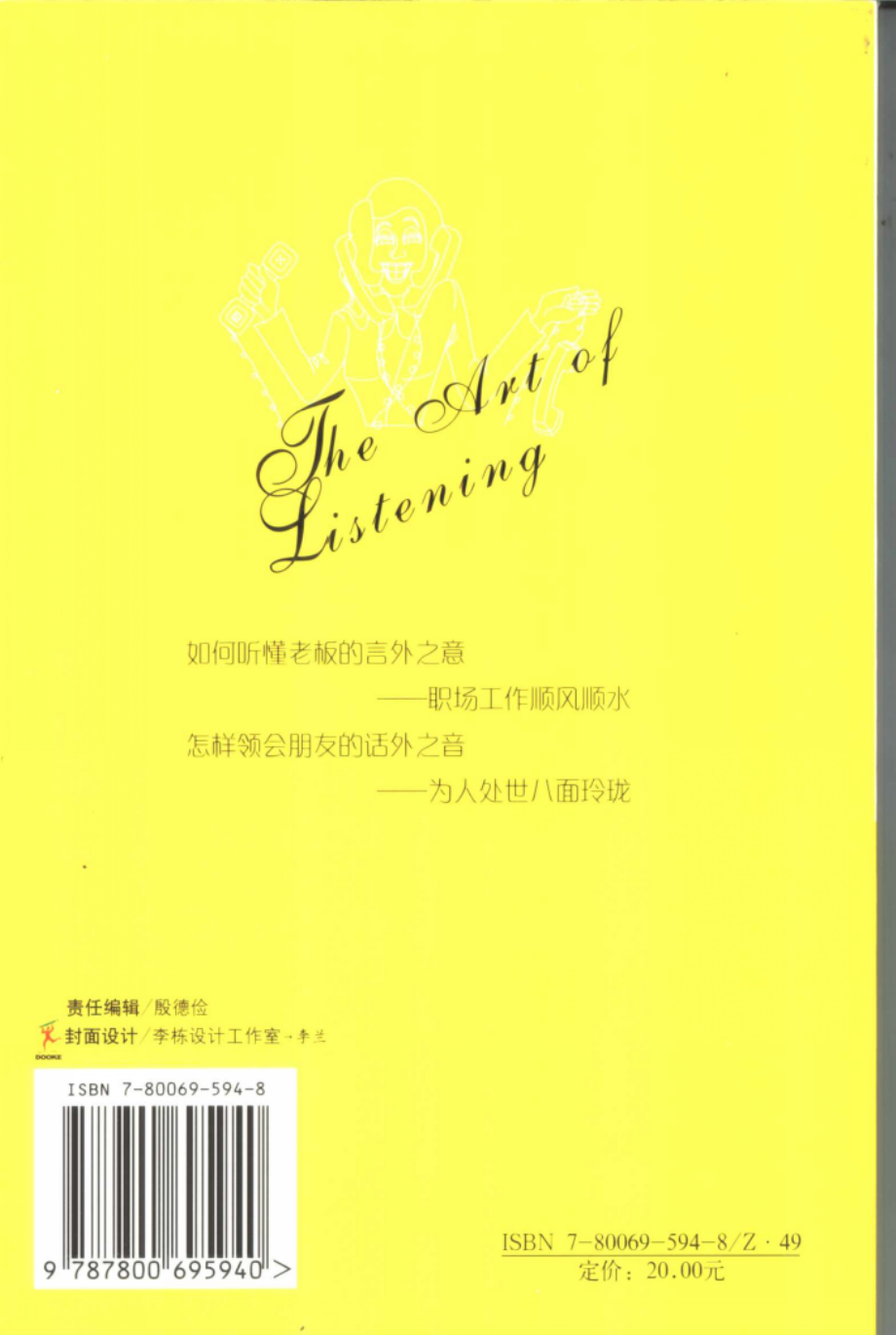 聆听的技巧.pdf_第2页