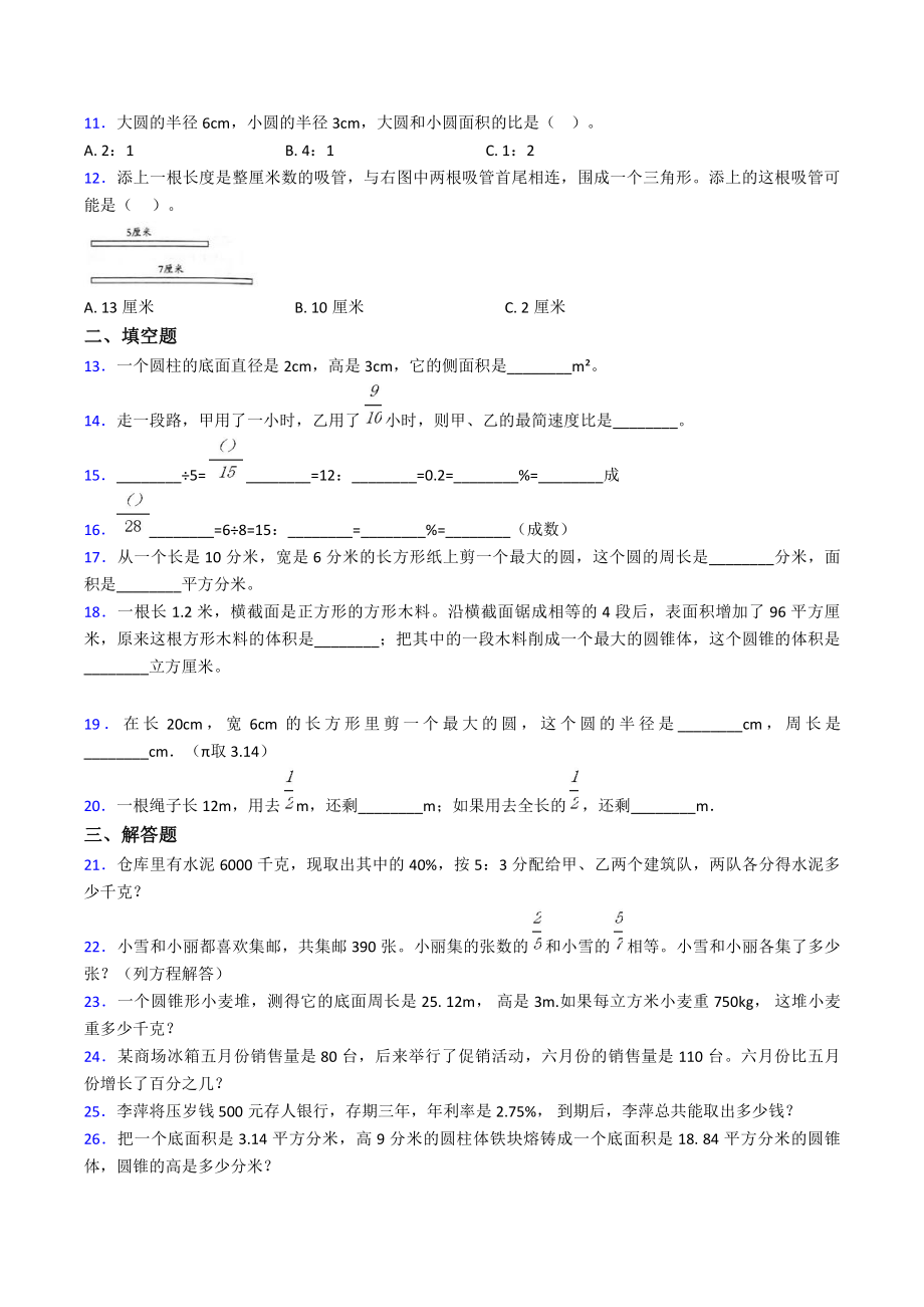 2020-2021太原五中小学数学小升初试题(含答案).pdf_第2页