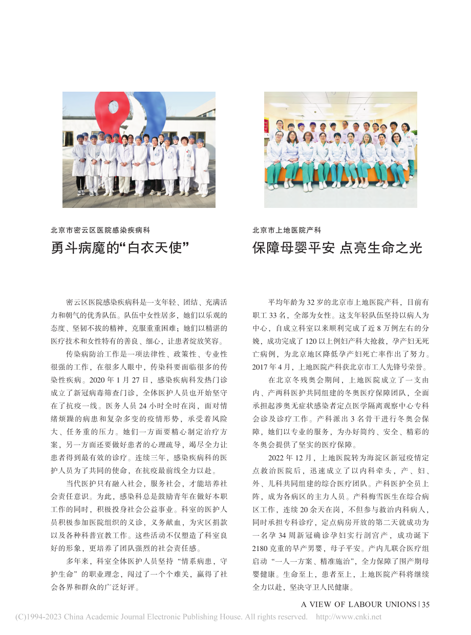 保障母婴平安__点亮生命之光_本刊编辑部.pdf_第1页