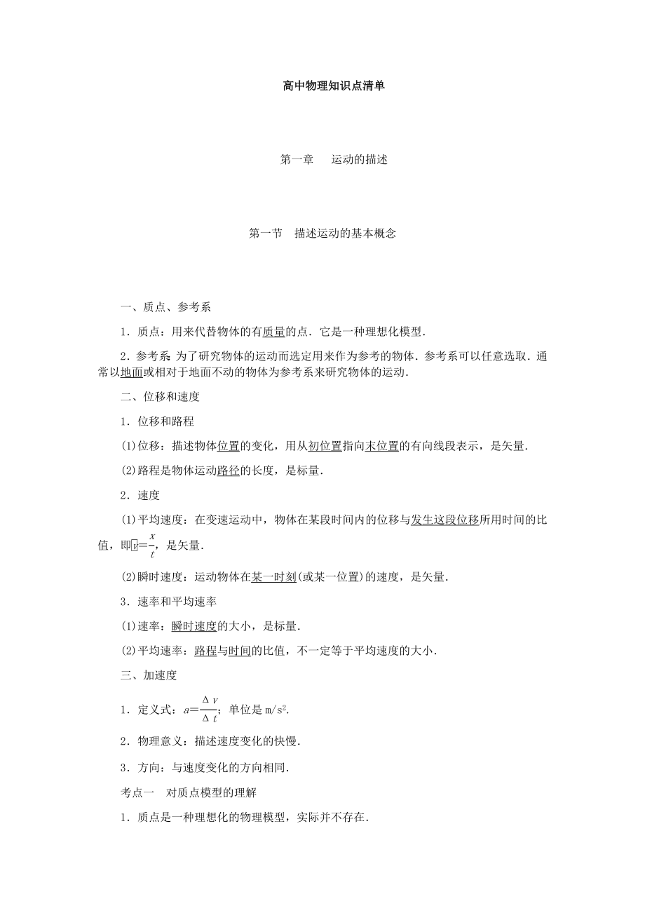 高中物理知识点清单(非常详细).docx_第1页