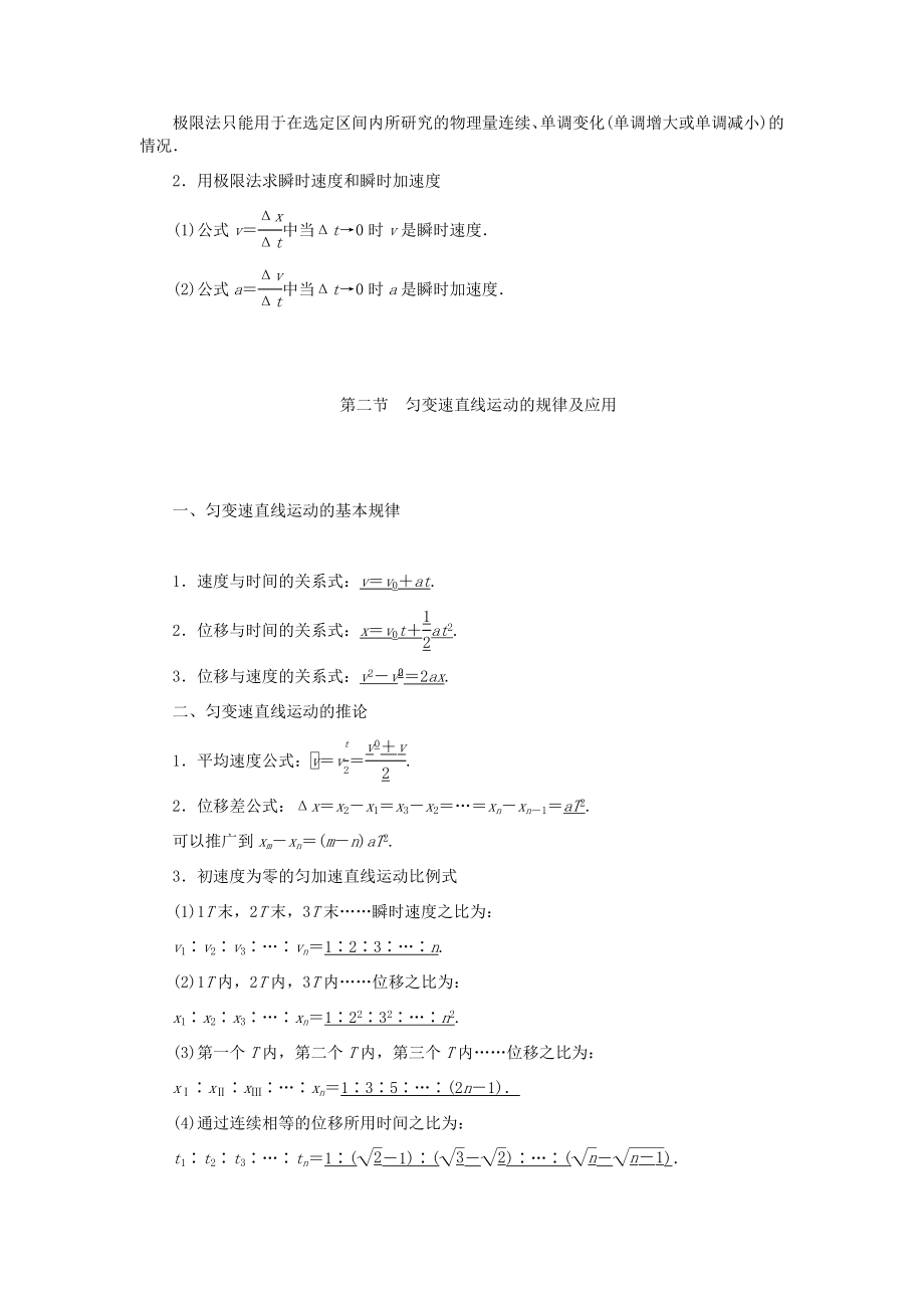 高中物理知识点清单(非常详细).docx_第3页